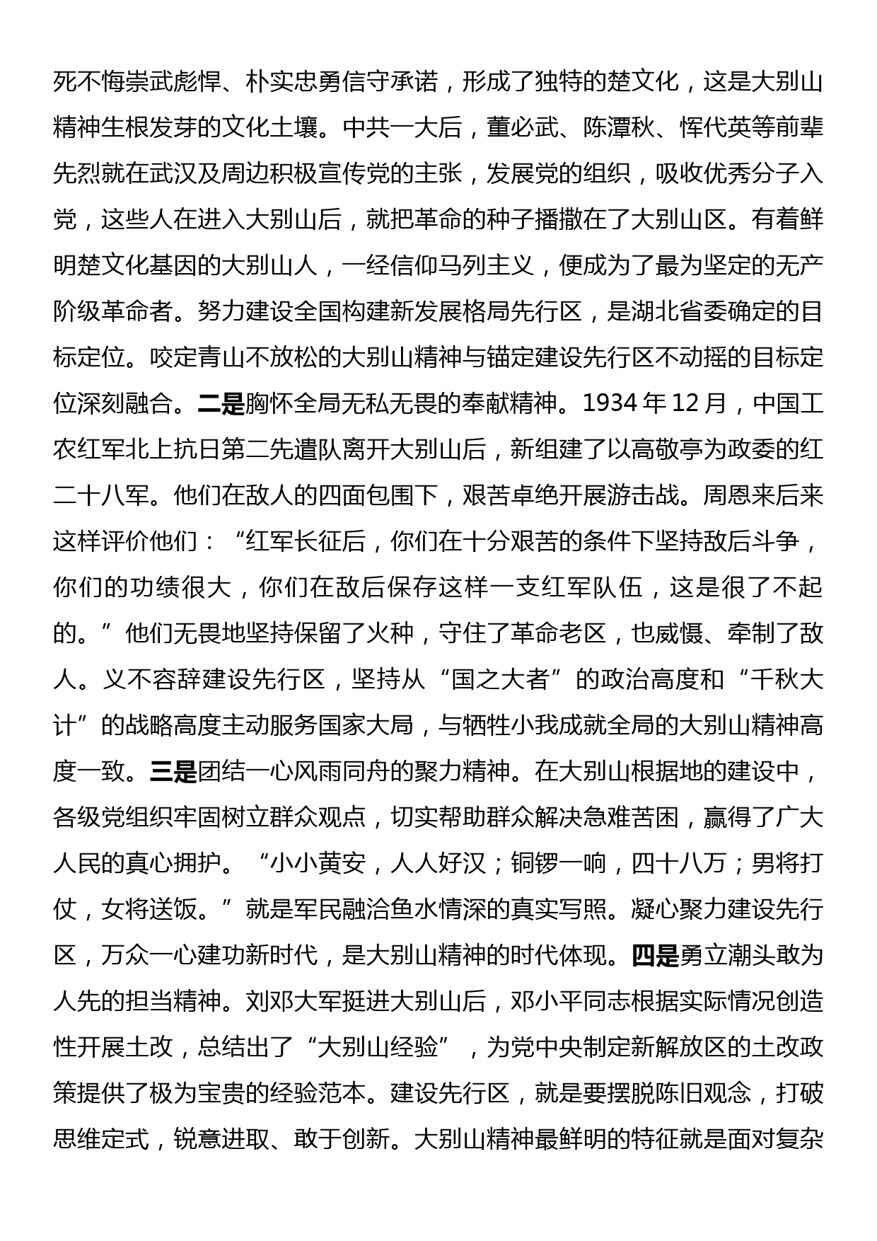 微党课：弘扬大别山精神奏响新征程奋斗乐章_第2页