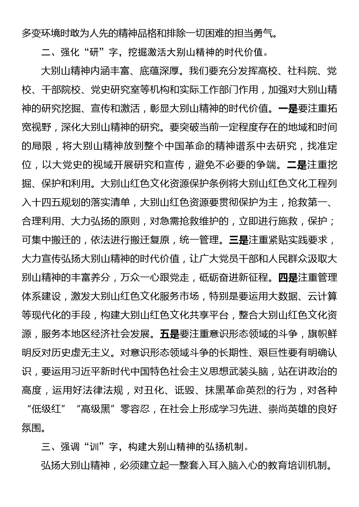 微党课：弘扬大别山精神奏响新征程奋斗乐章_第3页