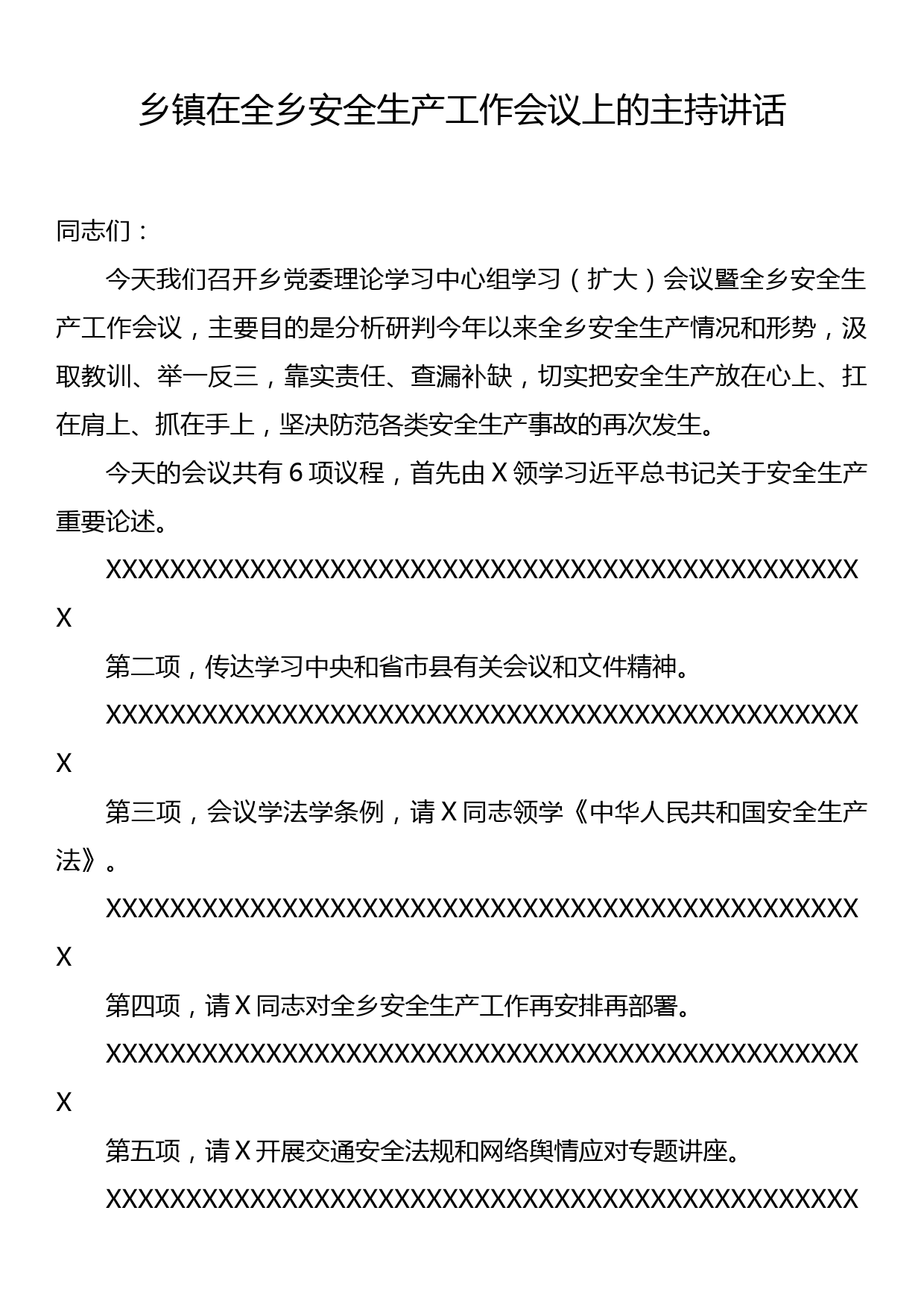 乡镇在全乡安全生产工作会议上的主持讲话_第1页