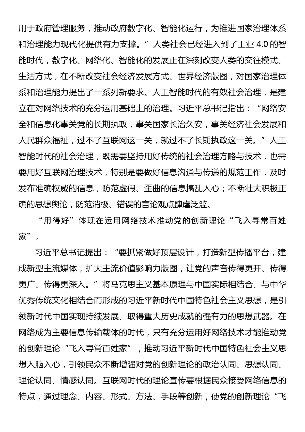 研讨发言：锻造“用得好”互联网的真本事_第2页