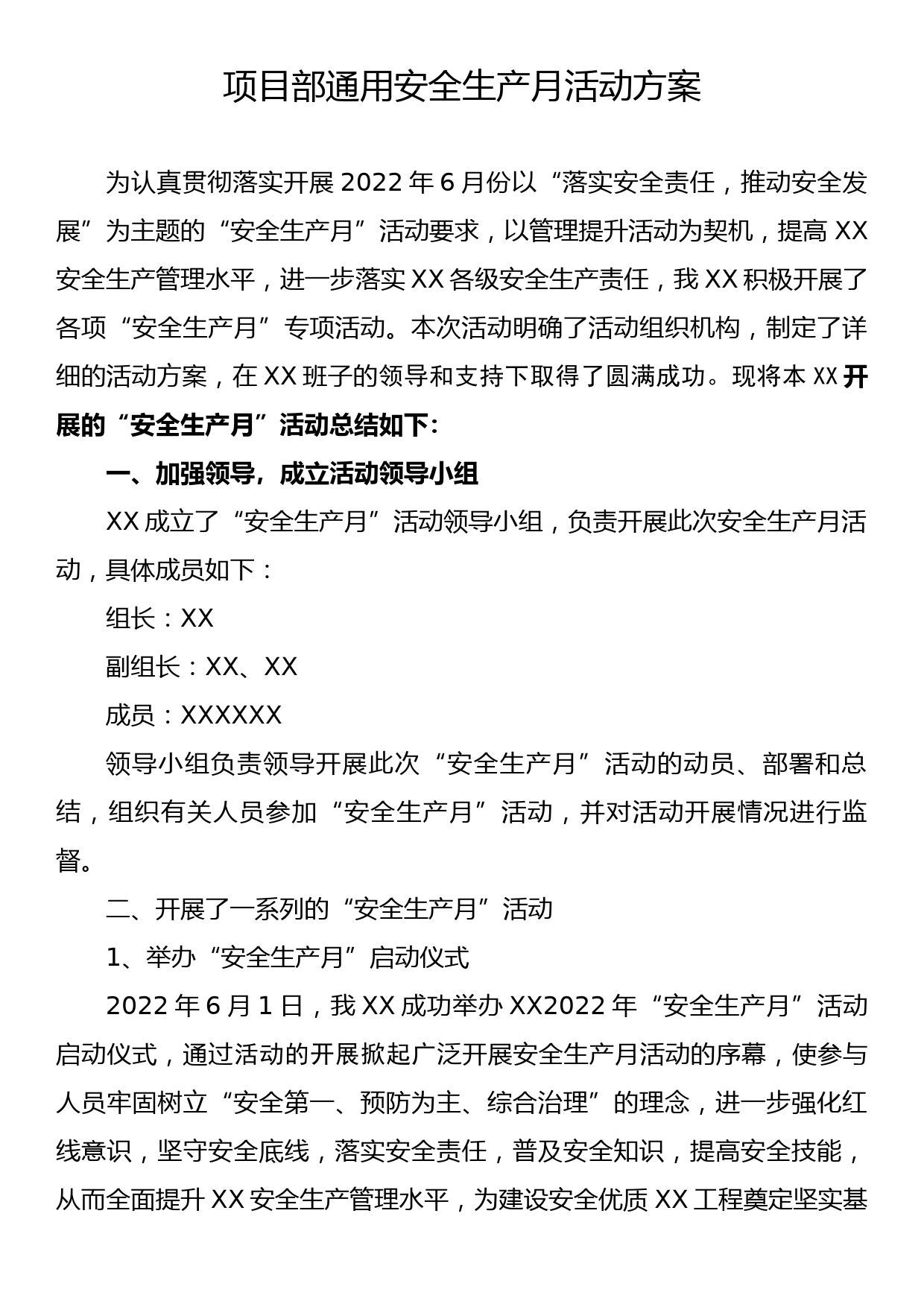 项目部通用安全生产月活动方案_第1页