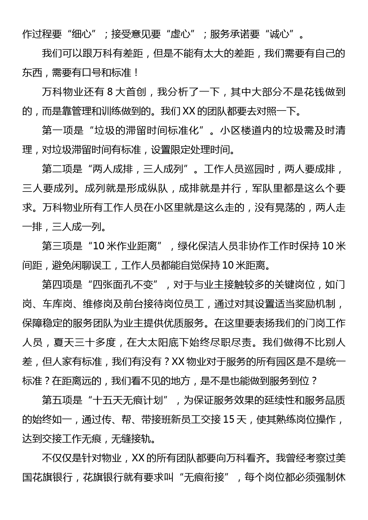 在XX集团物业服务分享会上的讲话_第3页