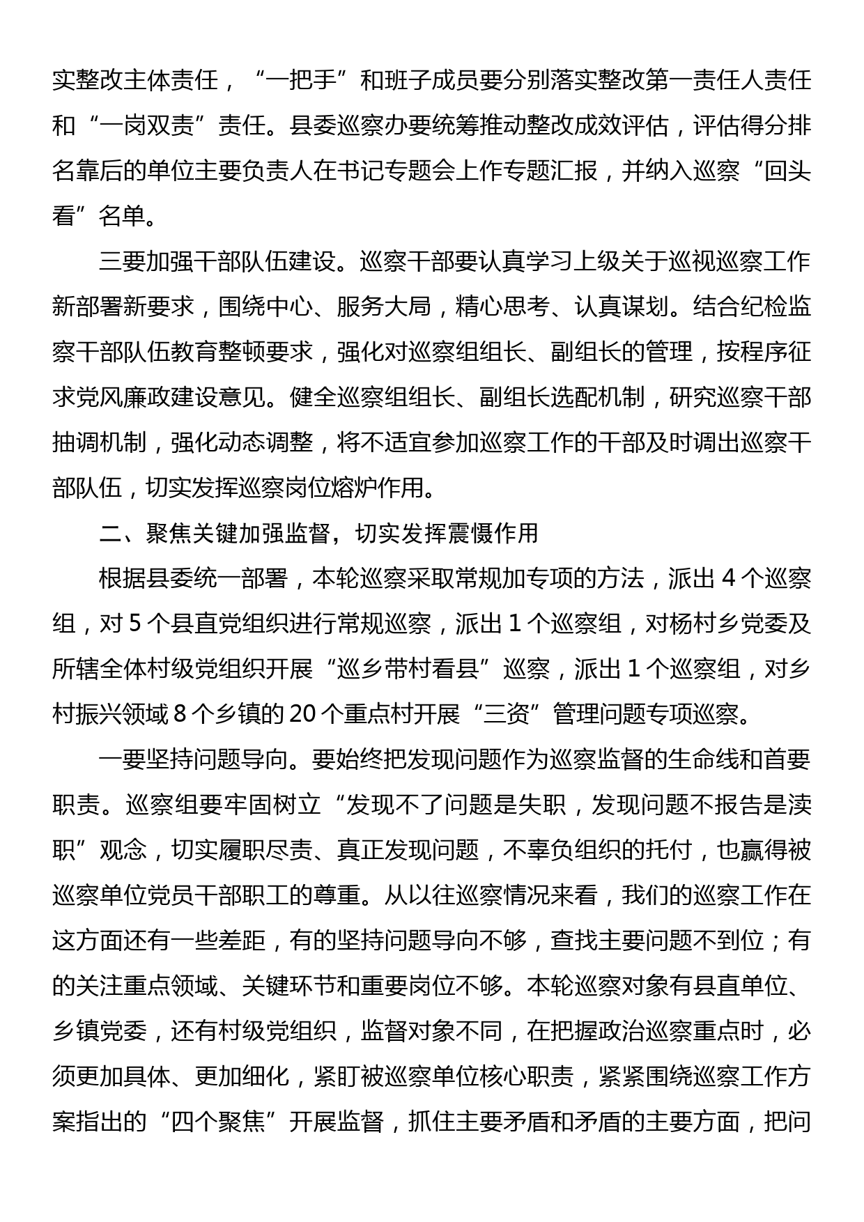 在XX届县委第X轮巡察工作动员部署会上的讲话_第2页