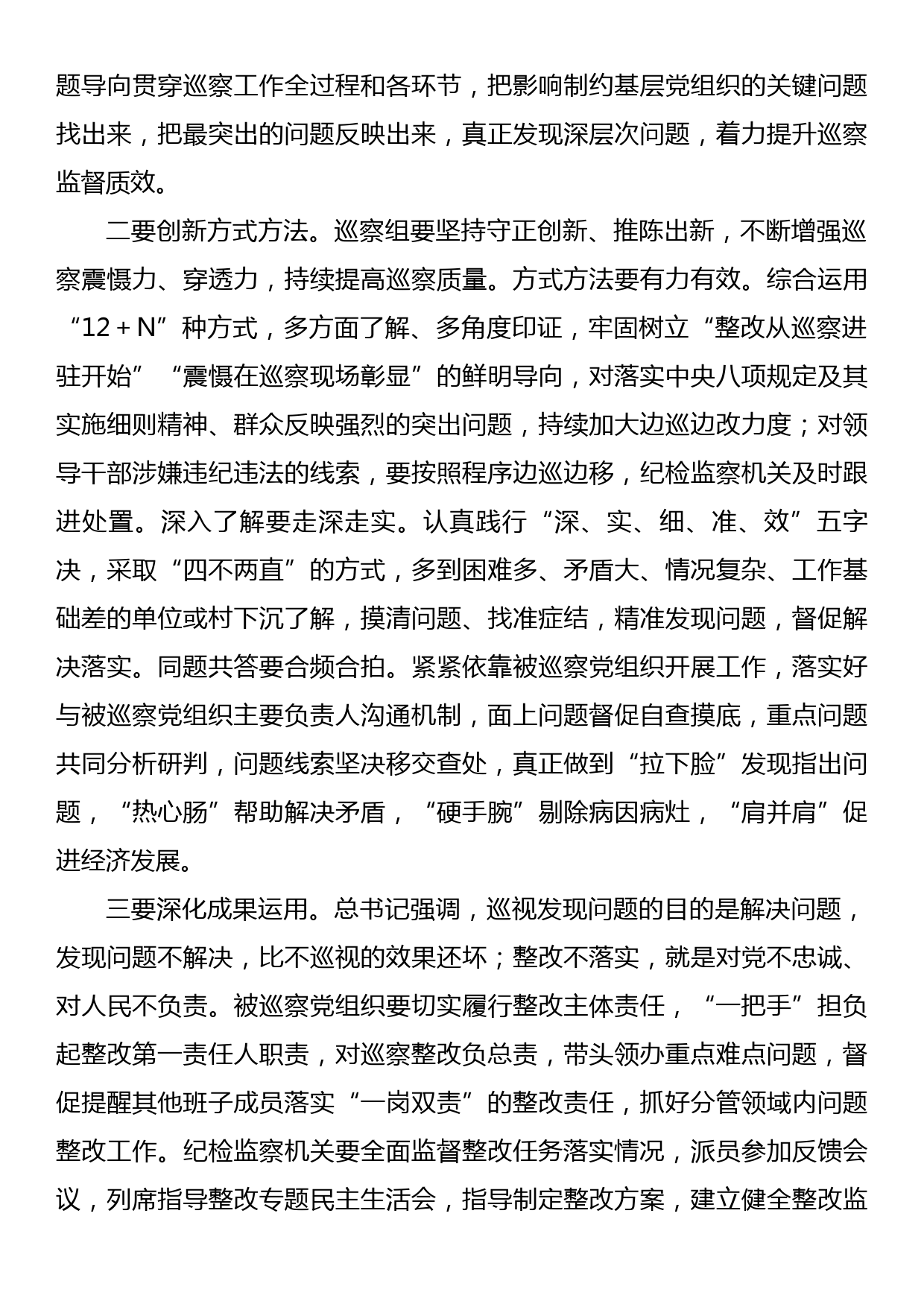 在XX届县委第X轮巡察工作动员部署会上的讲话_第3页