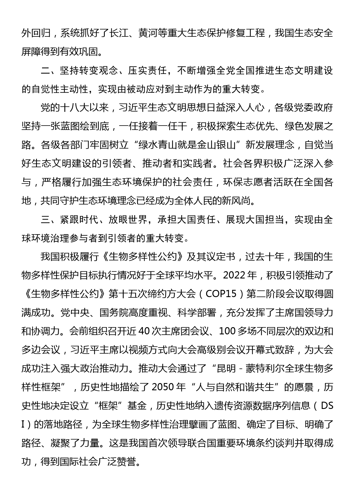 在校党委理论学习中心组专题学习全国生态环境保护大会精神研讨发言材料_第2页