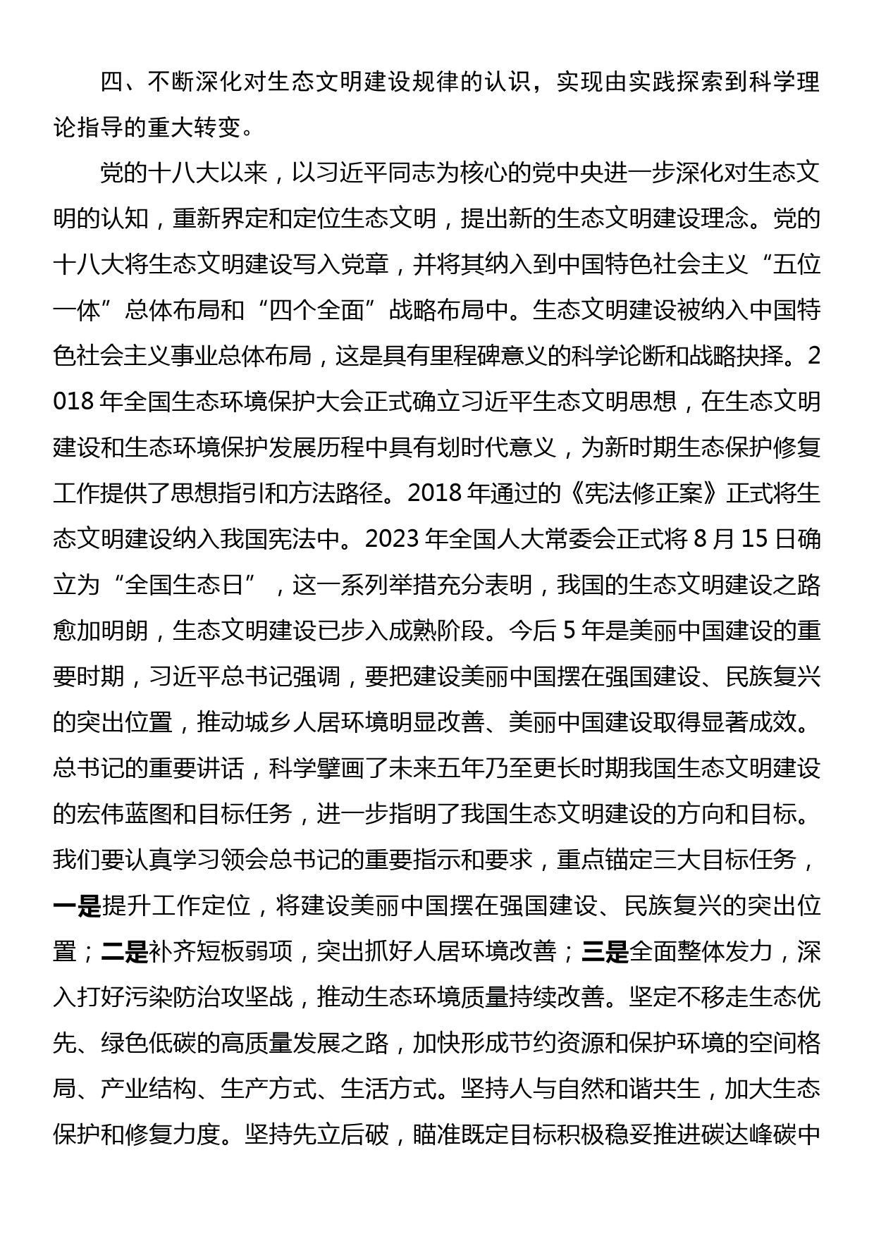 在校党委理论学习中心组专题学习全国生态环境保护大会精神研讨发言材料_第3页