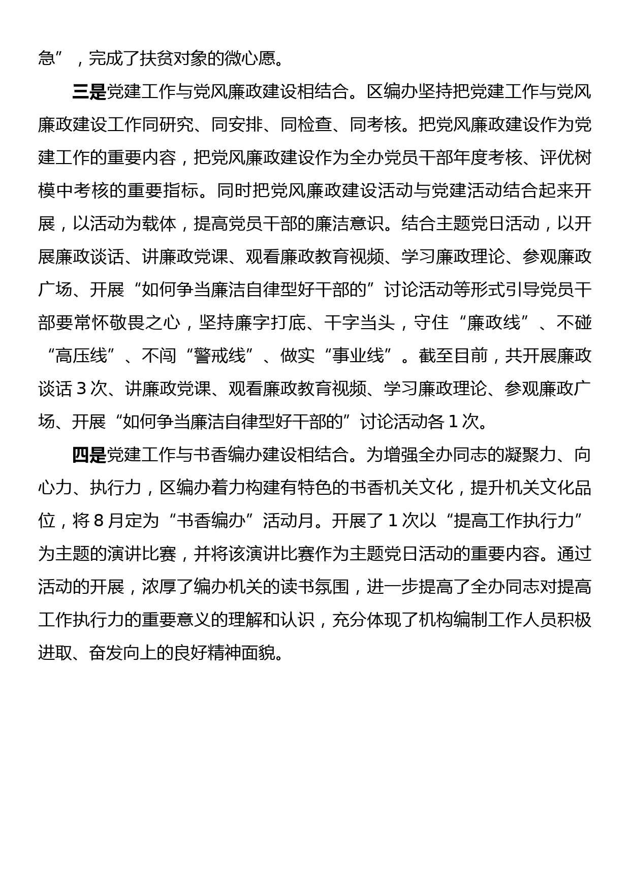 xx区编办：突出党建引领做好“党建+”文章_第2页