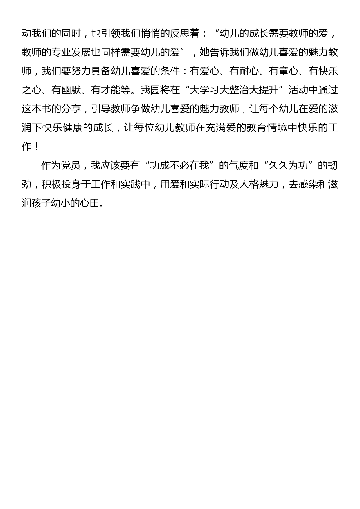 教师“大学习 大整治 大提升”师德师风整顿活动心得体会汇编_第3页