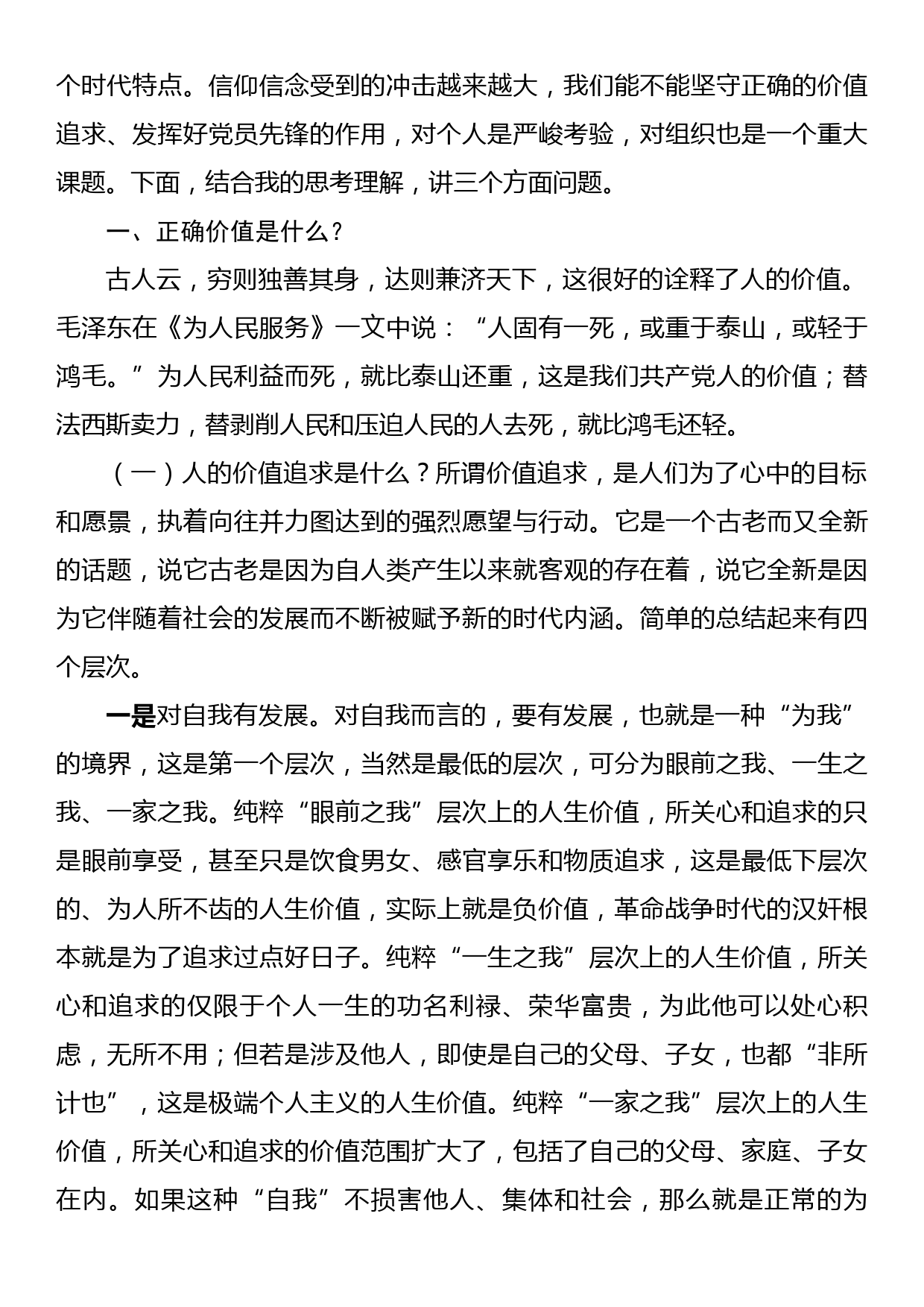 党课：保持奋斗之志，端正价值追求，争当新时代党员先锋_第2页