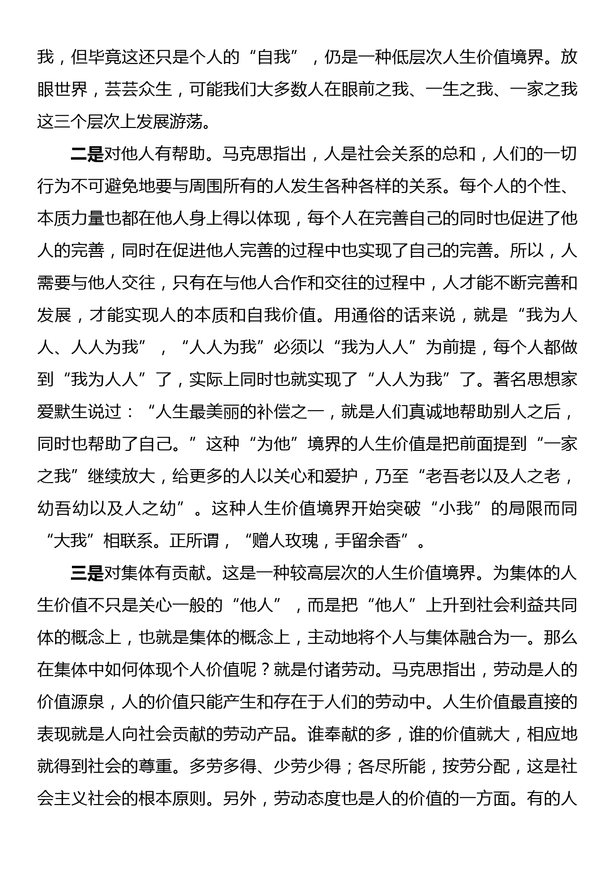 党课：保持奋斗之志，端正价值追求，争当新时代党员先锋_第3页