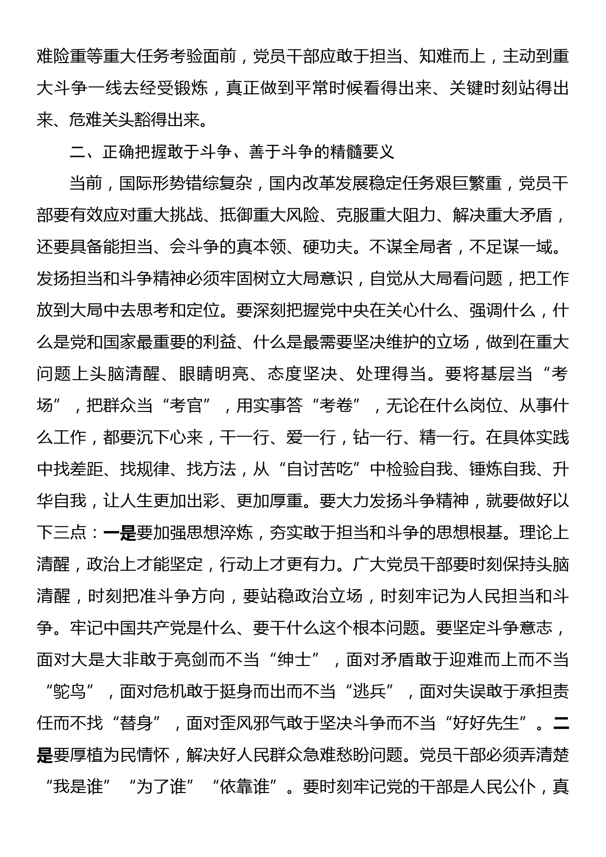 党课：做一名敢于斗争、善于斗争的过硬基层党员_第3页