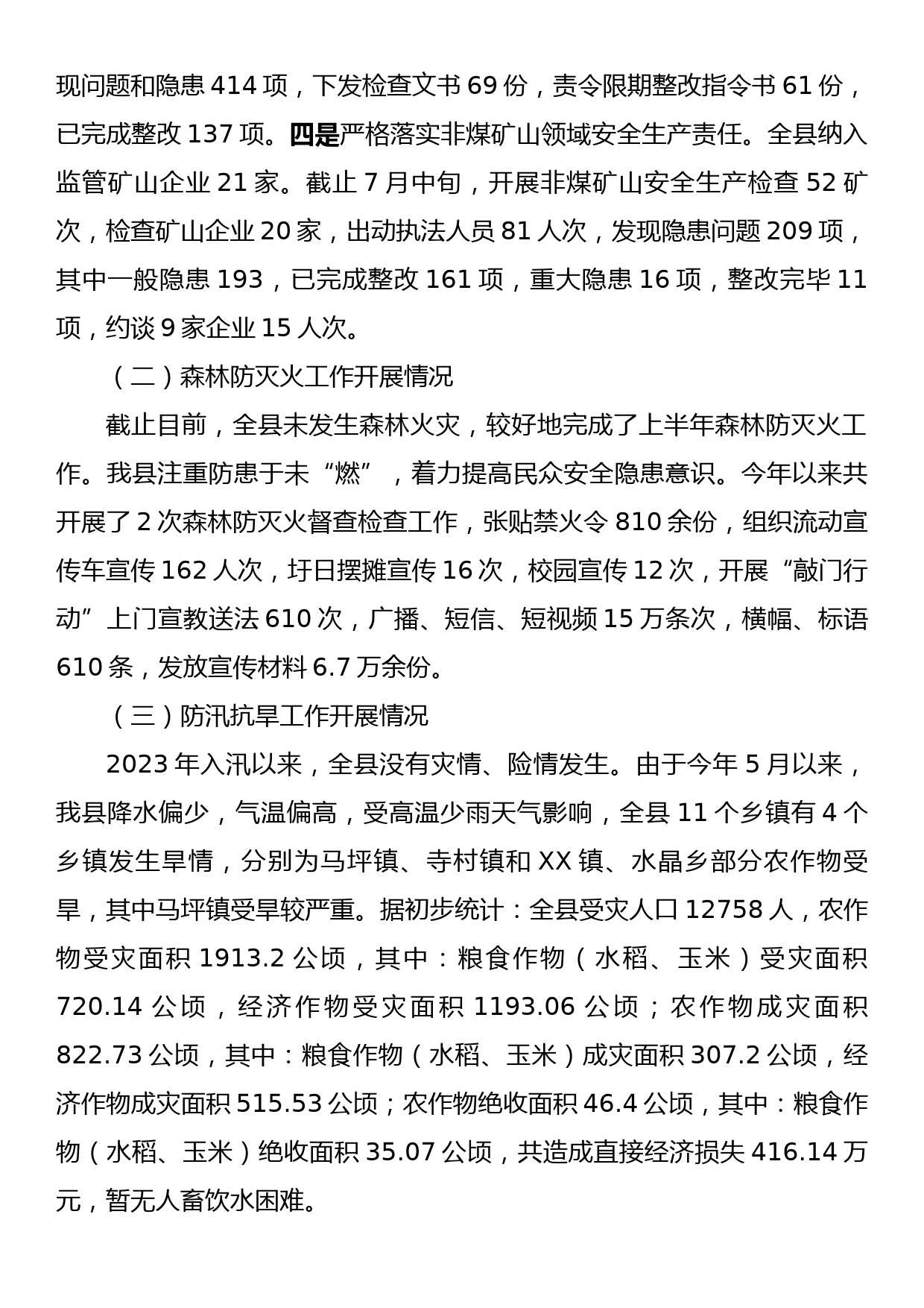 关于2023年应急安全管理工作汇报材料_第2页