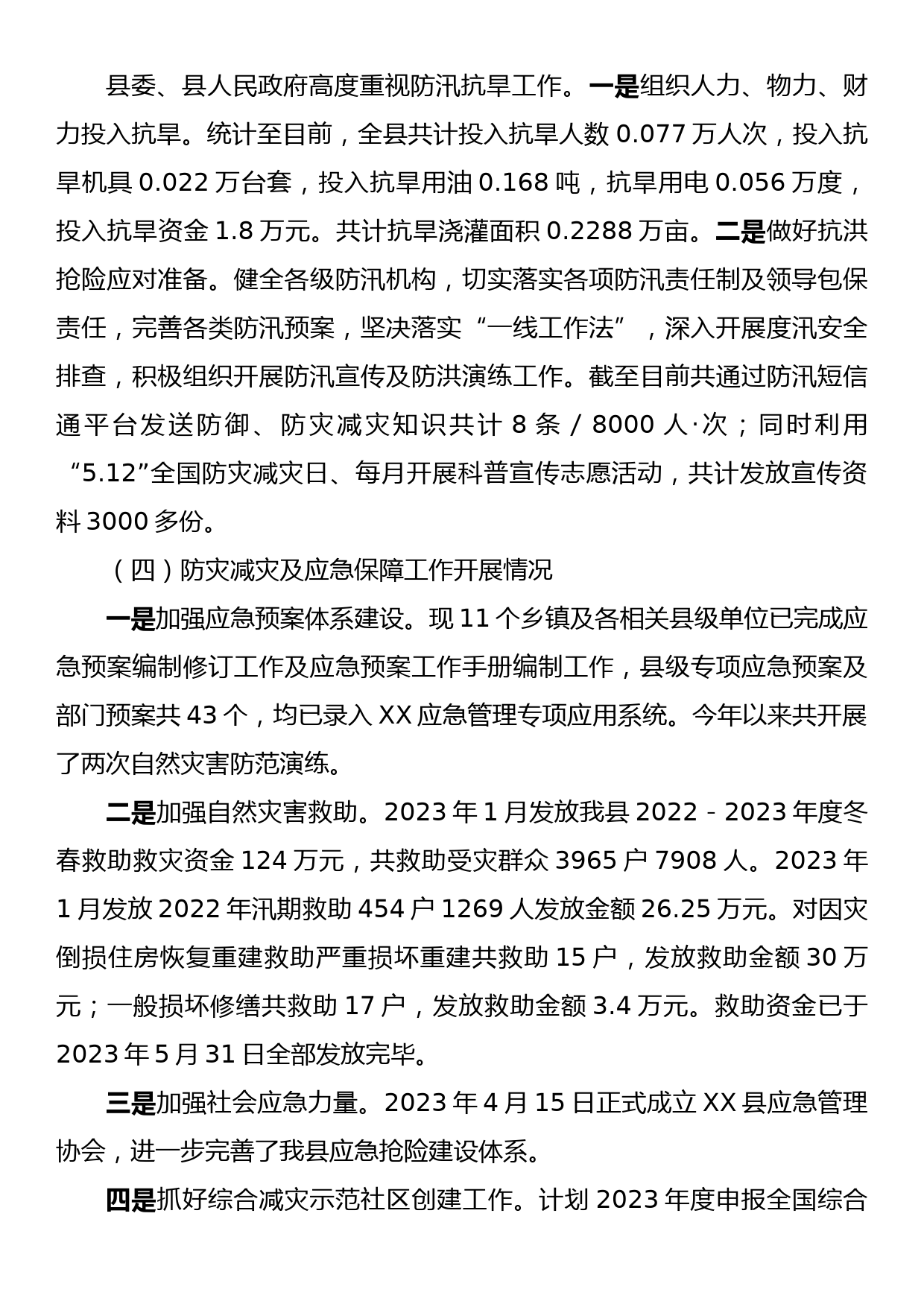 关于2023年应急安全管理工作汇报材料_第3页