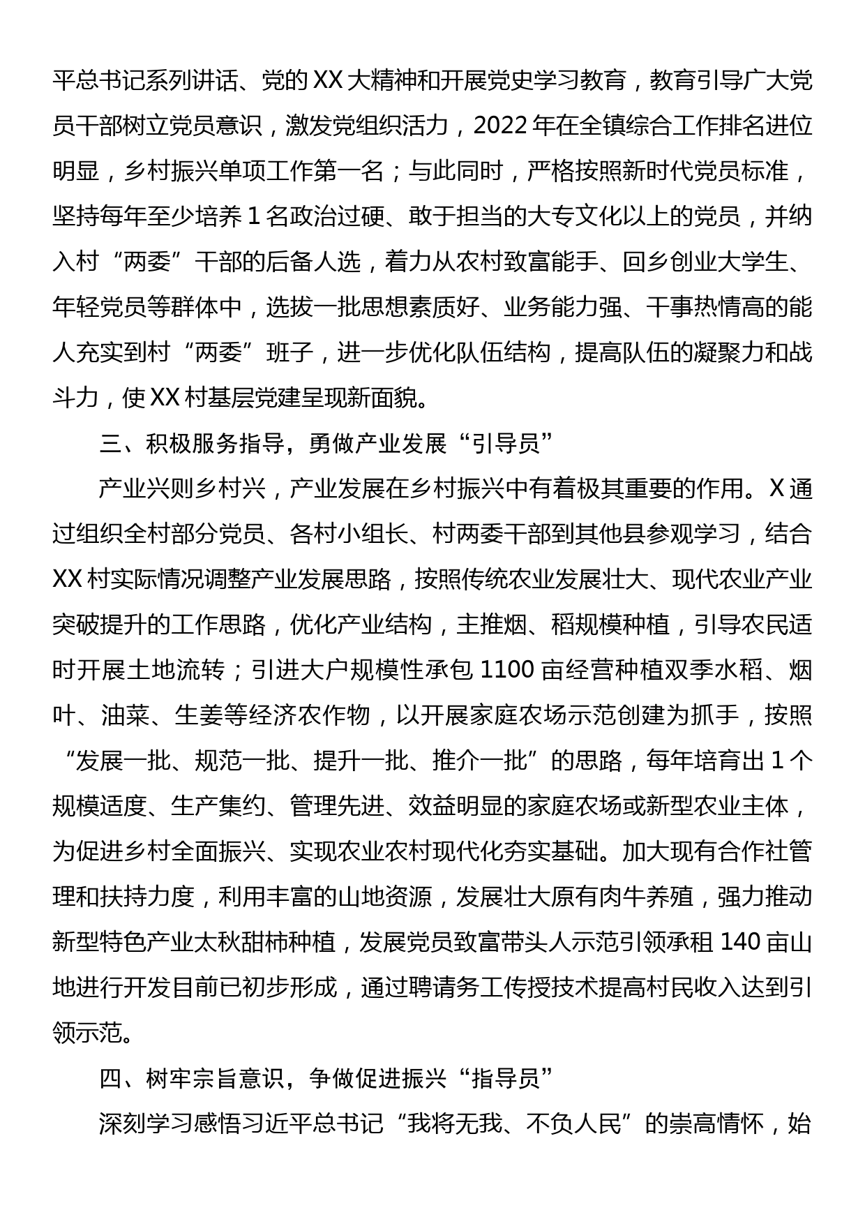 关于2023年驻村干部的先进事迹材料_第2页