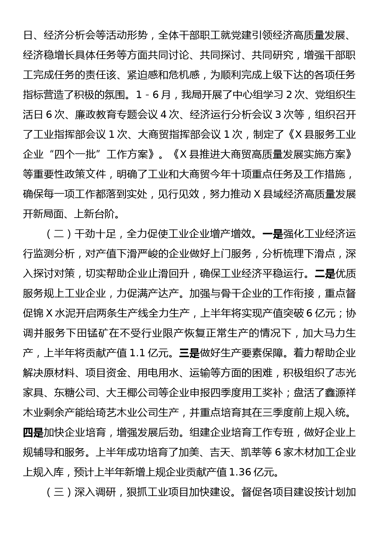 关于2023年招商引资的工作汇报材料_第2页