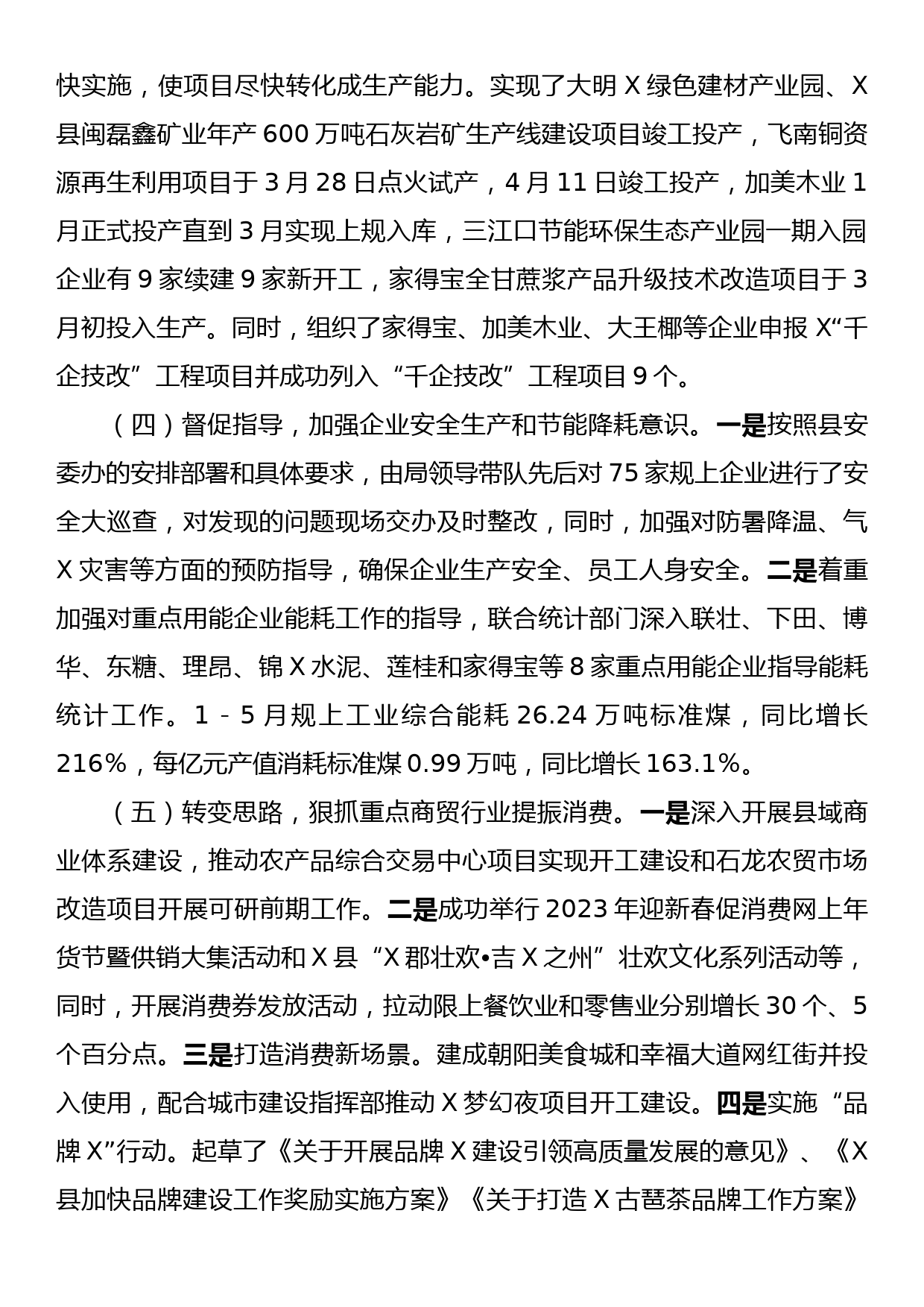 关于2023年招商引资的工作汇报材料_第3页