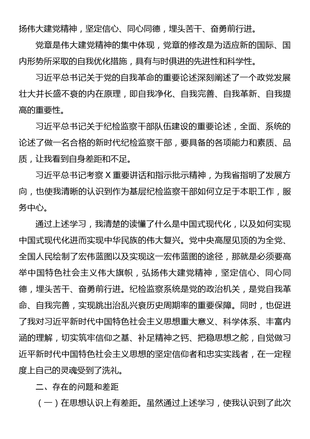 纪检监察干部教育整顿学习活动读书报告_第2页