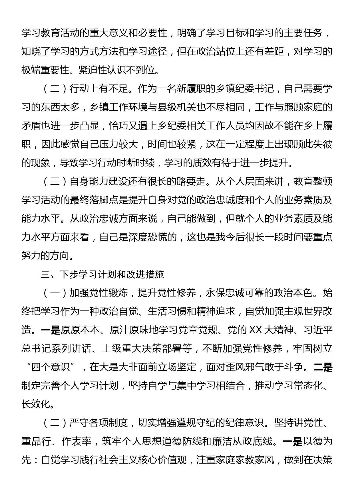 纪检监察干部教育整顿学习活动读书报告_第3页