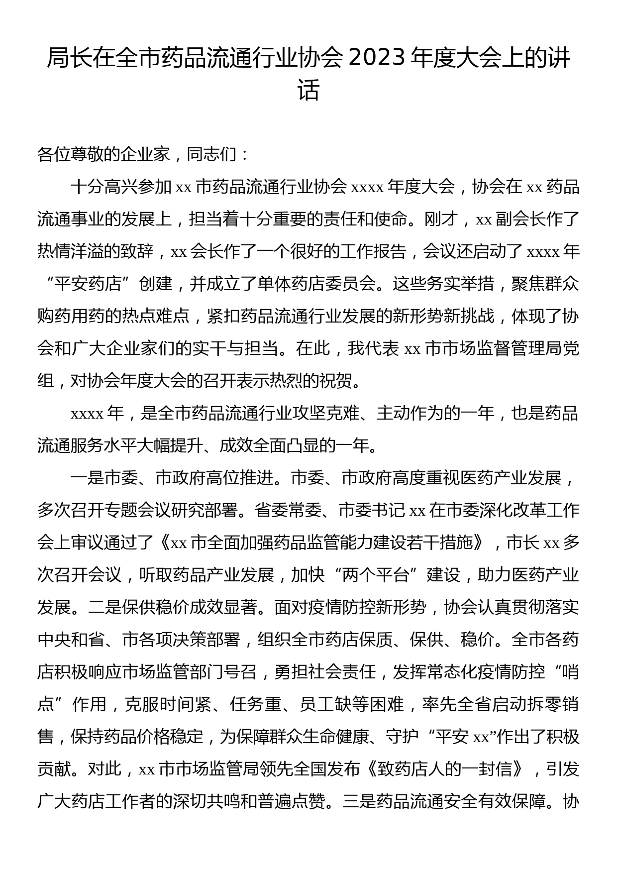 各类协会主题讲话、致辞汇编（5篇）_第2页