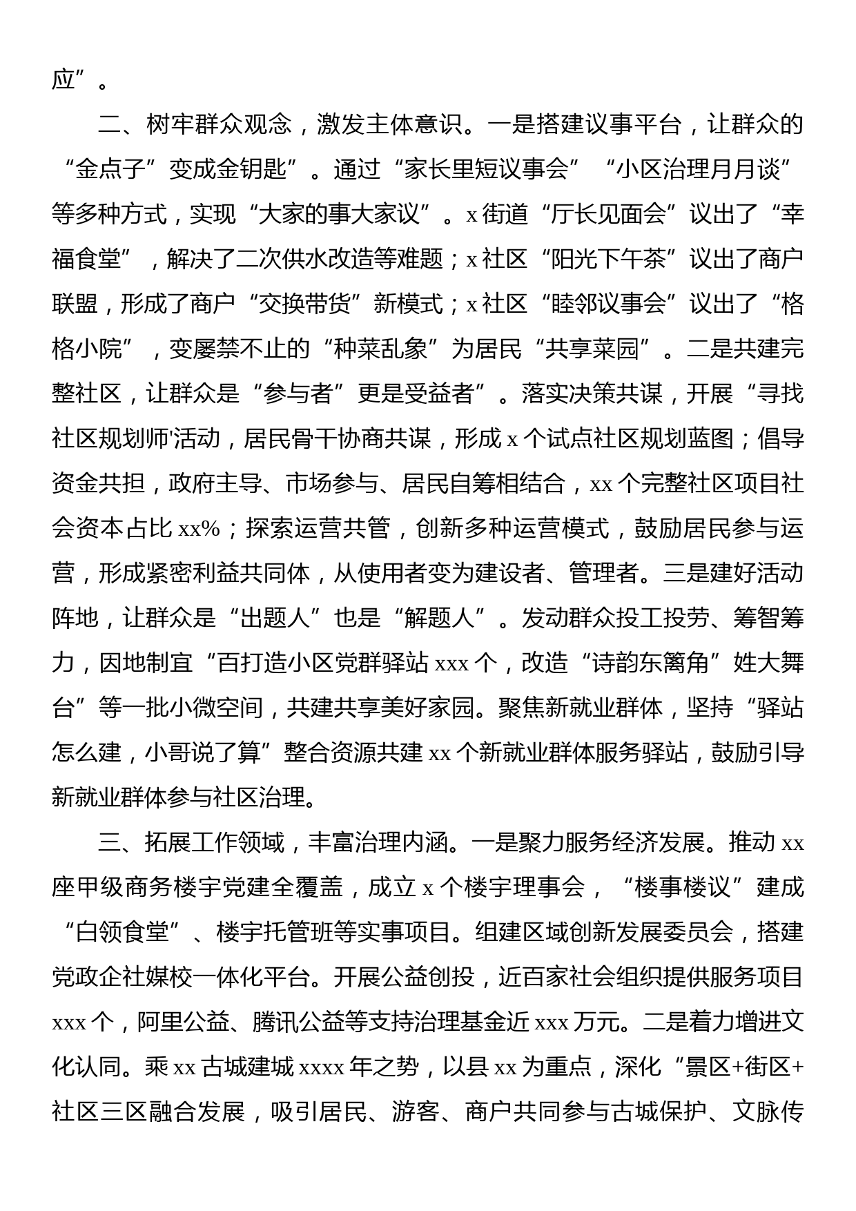 在“美好环境与幸福生活共同缔造”活动推进会上的汇报发言材料汇编（7篇）_第3页