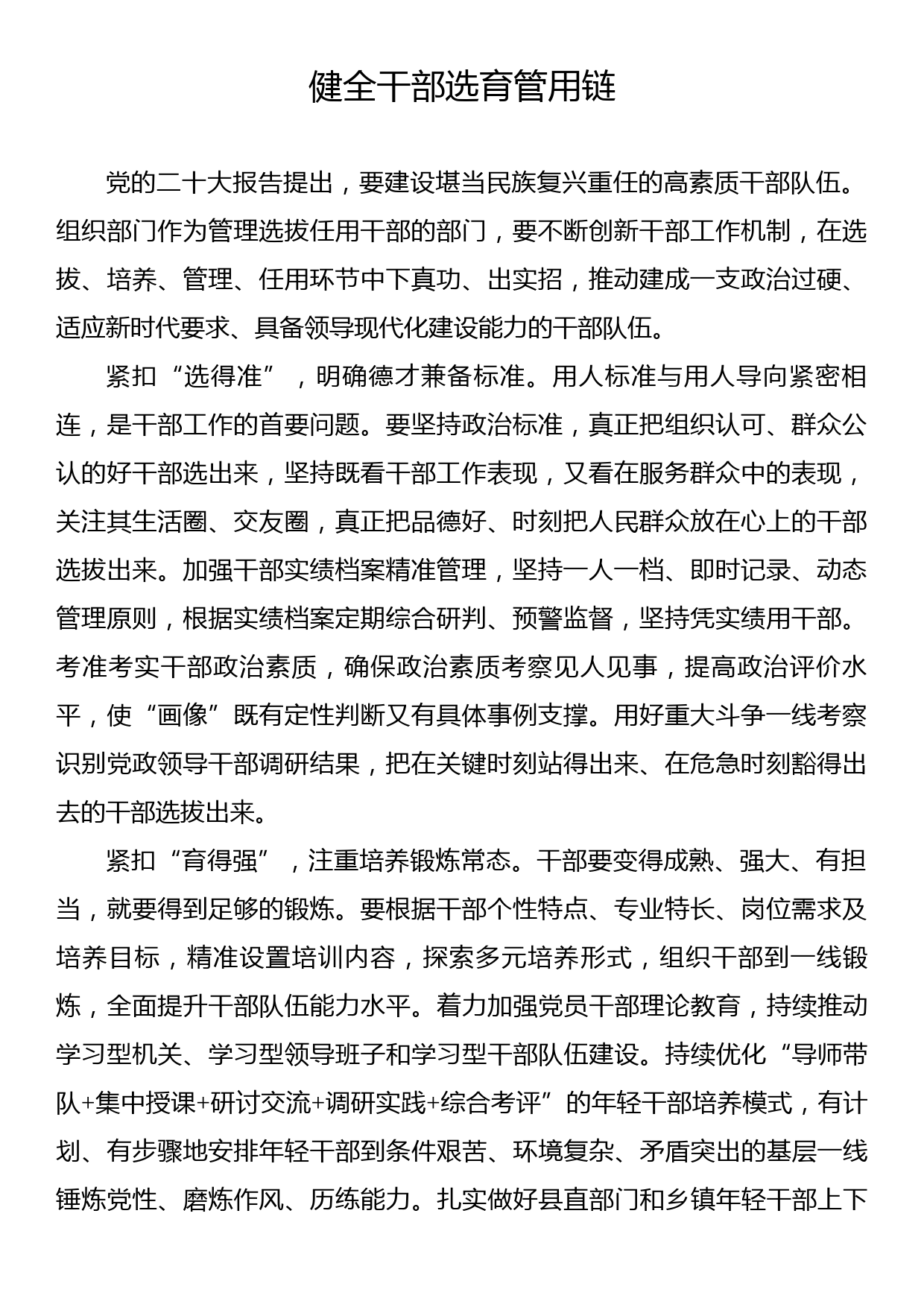 组织部部长在干部管理教育座谈会上的交流发言汇编（6篇）_第2页