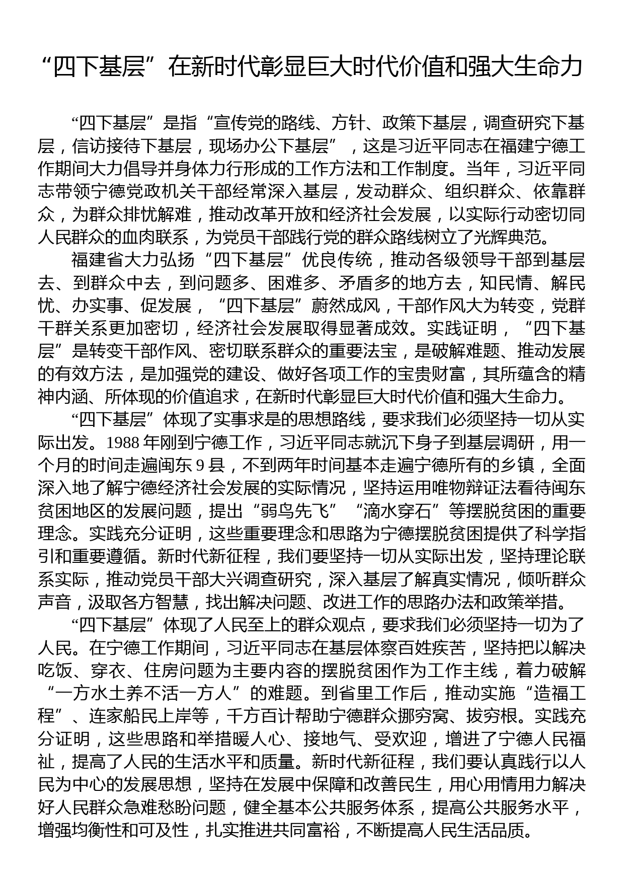 “四下基层”与新时代党的群众路线理论研讨会发言汇编（10篇）_第2页