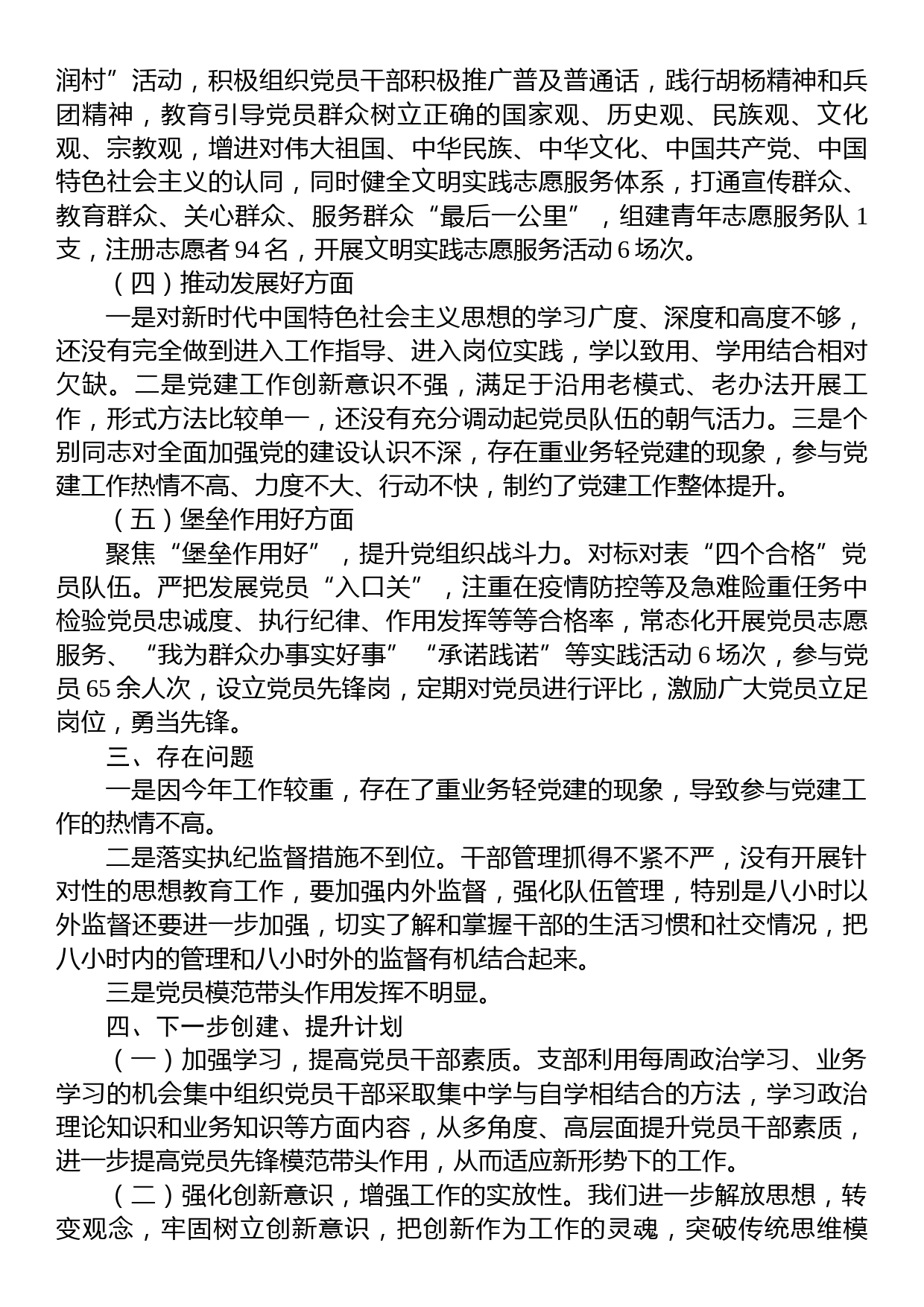 党支部“五个好”党支部创建工作情况报告汇编（6篇）_第3页