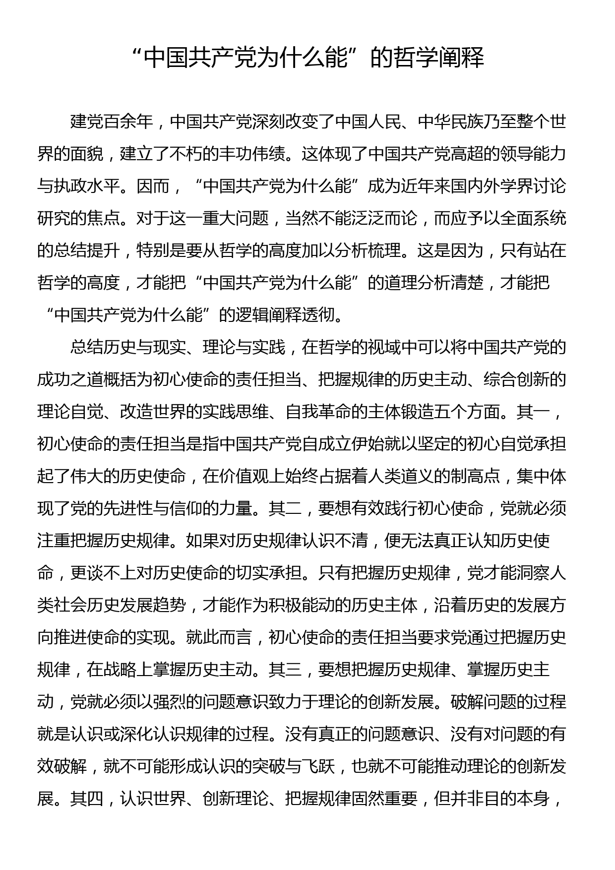 2023年7月党建理论汇编（11篇）_第2页