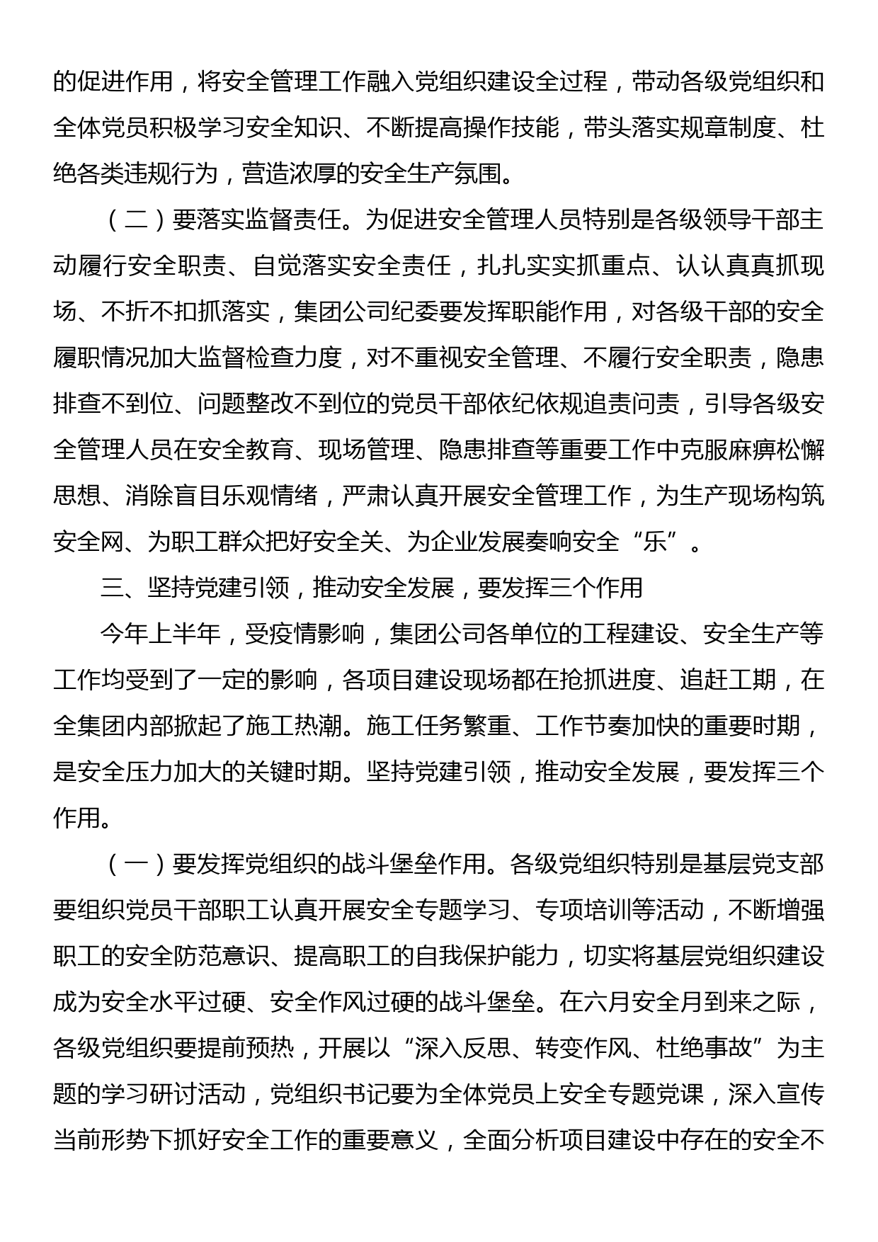 党委书记在安全生产工作会议暨安全生产月动员大会上的讲话——坚持党建引领++推动安全发展_第3页