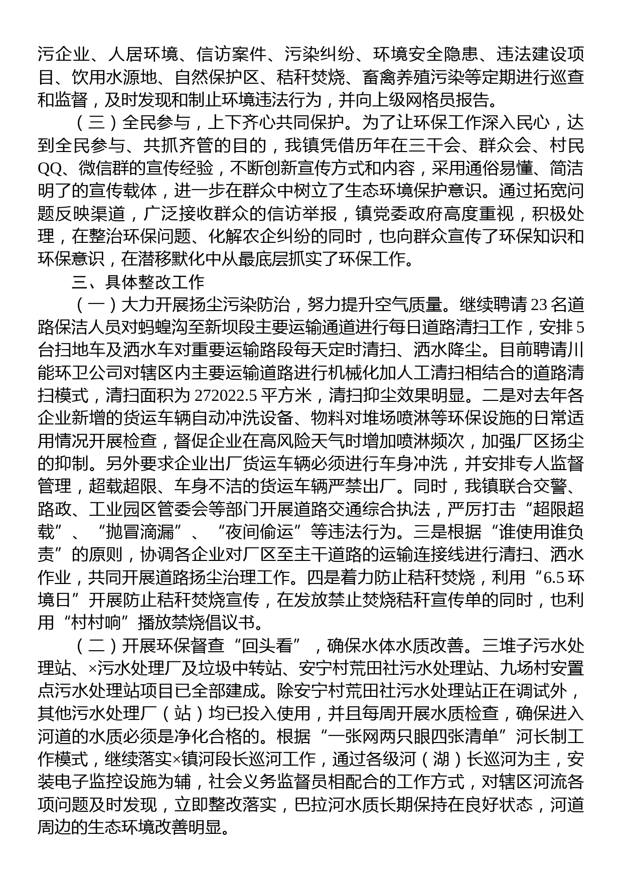 关于2023年上半年乡镇政府工作汇报_第2页