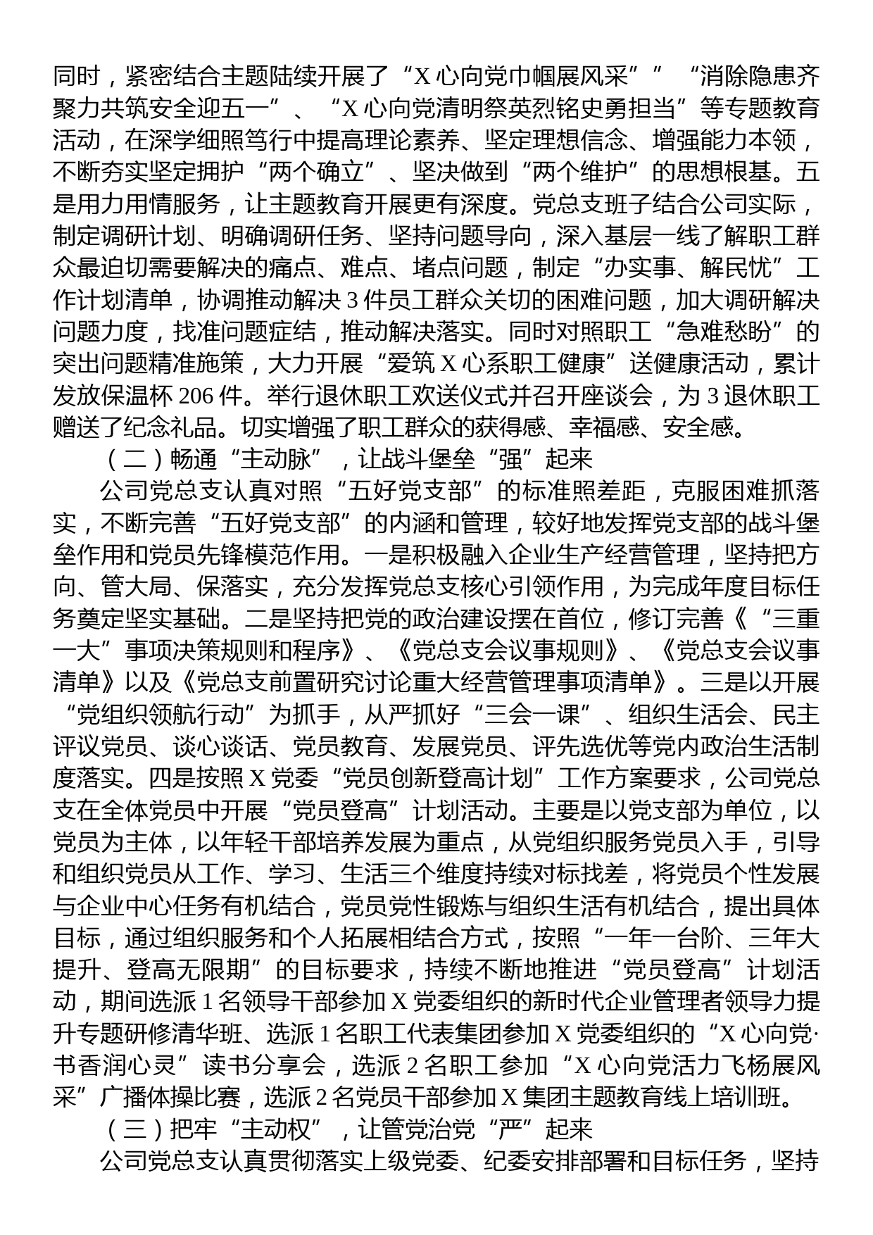 国企2023年上半年党建工作总结_第2页