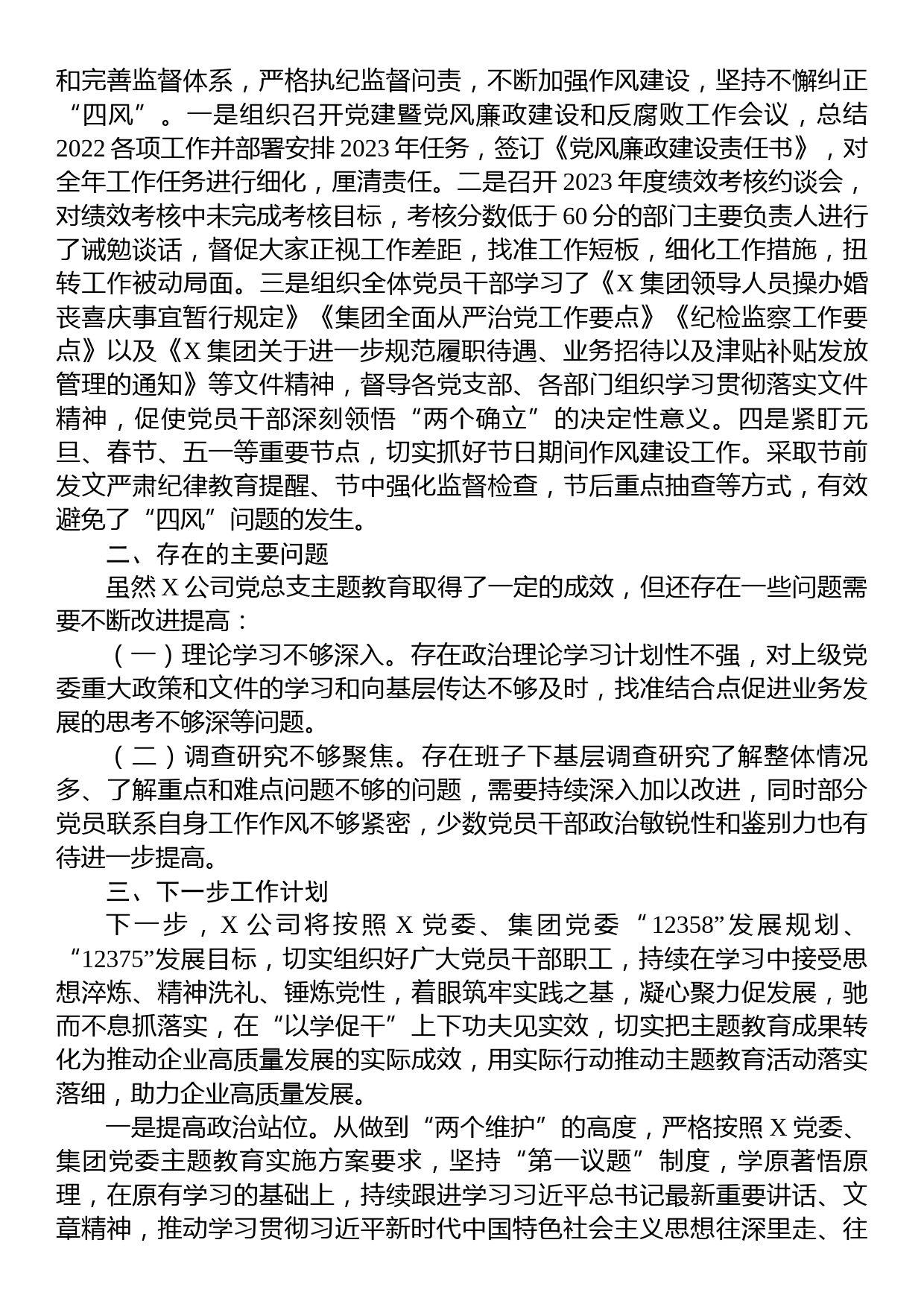 国企2023年上半年党建工作总结_第3页