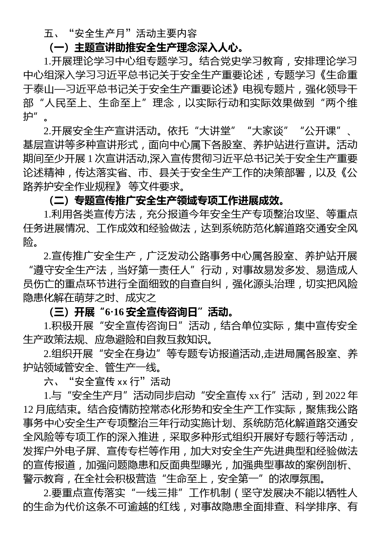 公路事务中心2022年“安全生产月和安全宣传xx行”活动工作方案_第2页