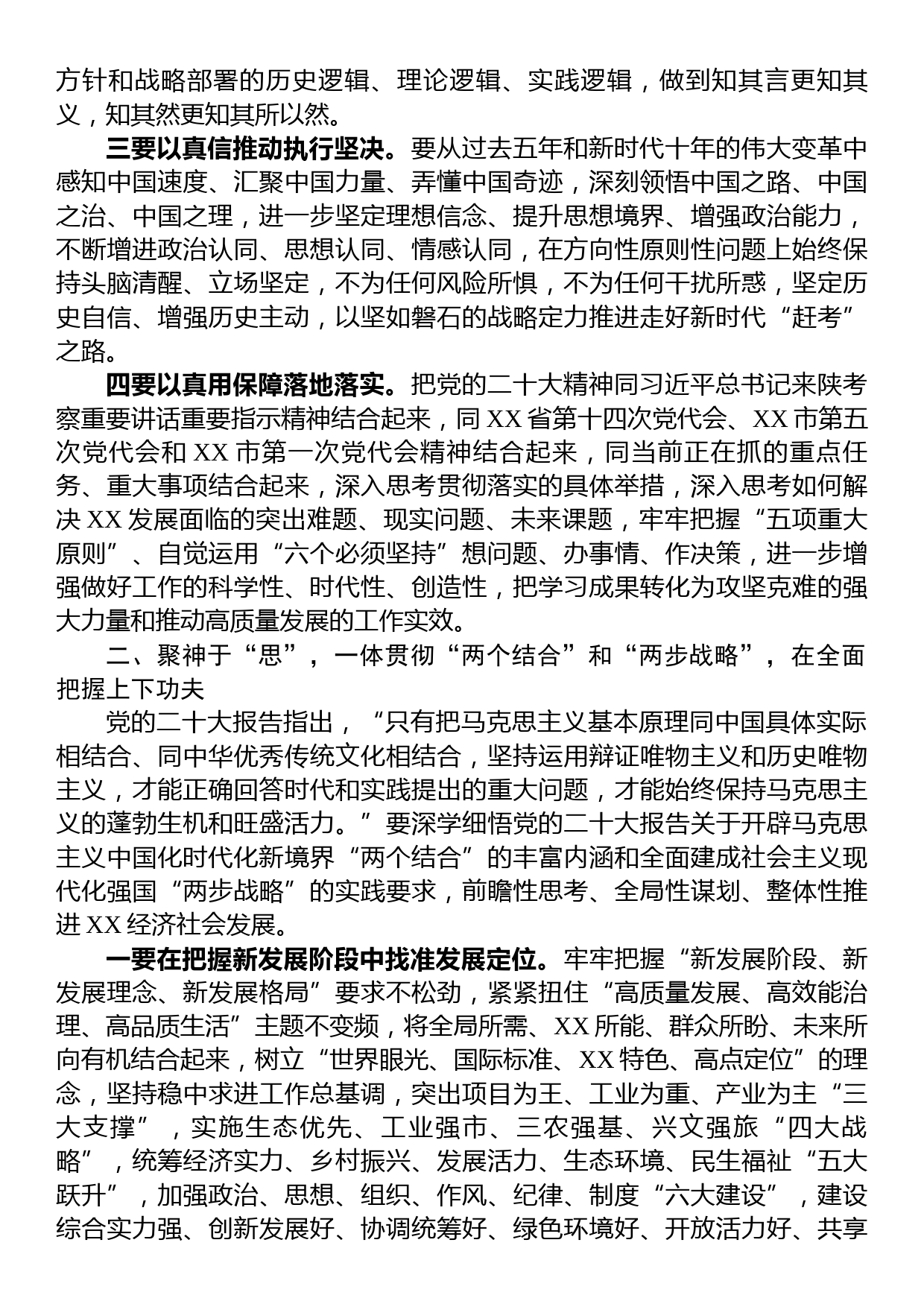 书记在全市县处级干部主体班上的研讨发言材料_第2页