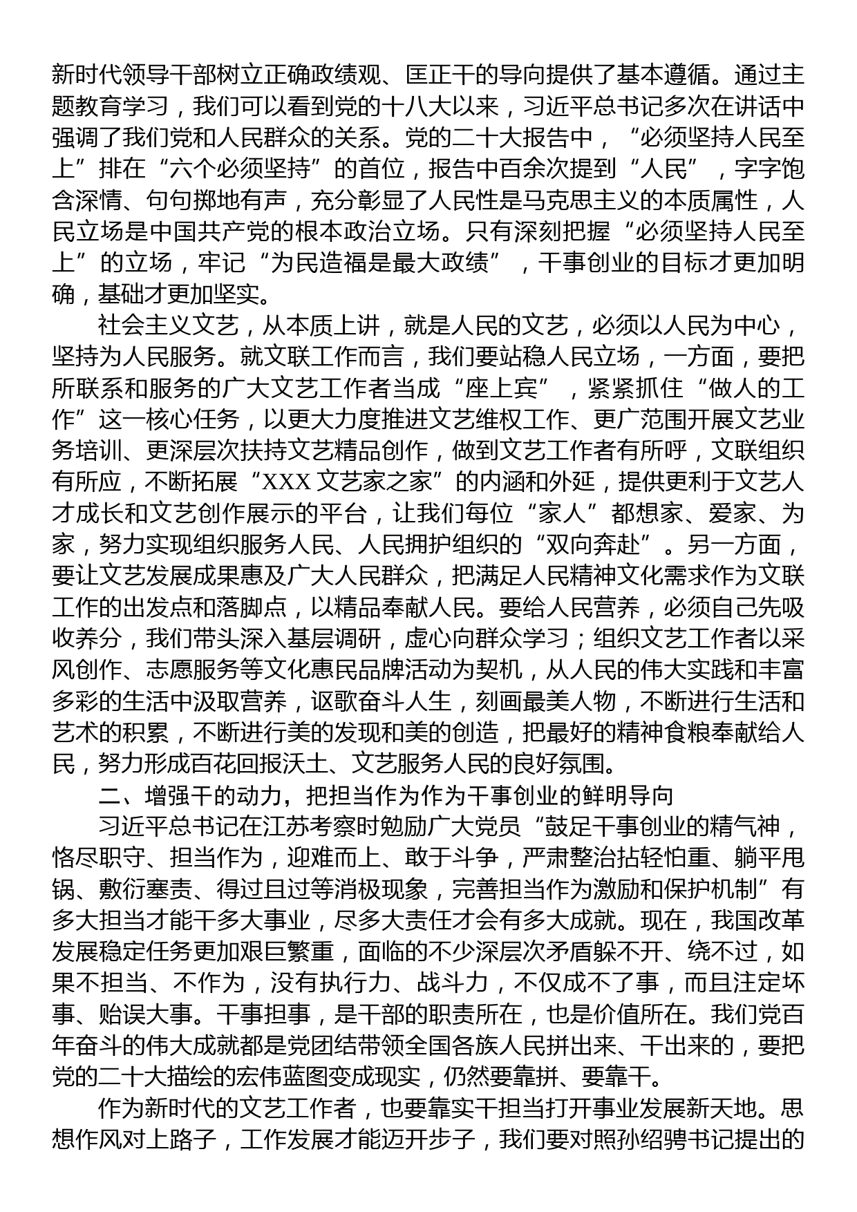 在某文联主题教育“以学促干”专题经验交流会上的发言_第2页