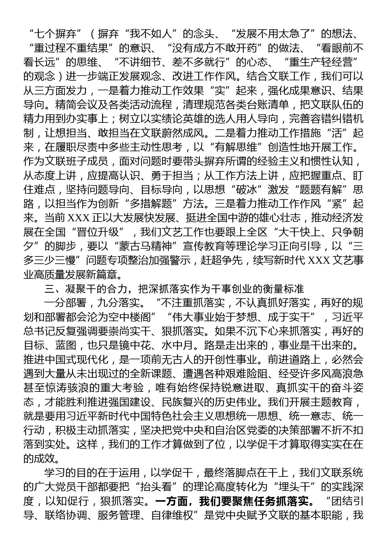 在某文联主题教育“以学促干”专题经验交流会上的发言_第3页