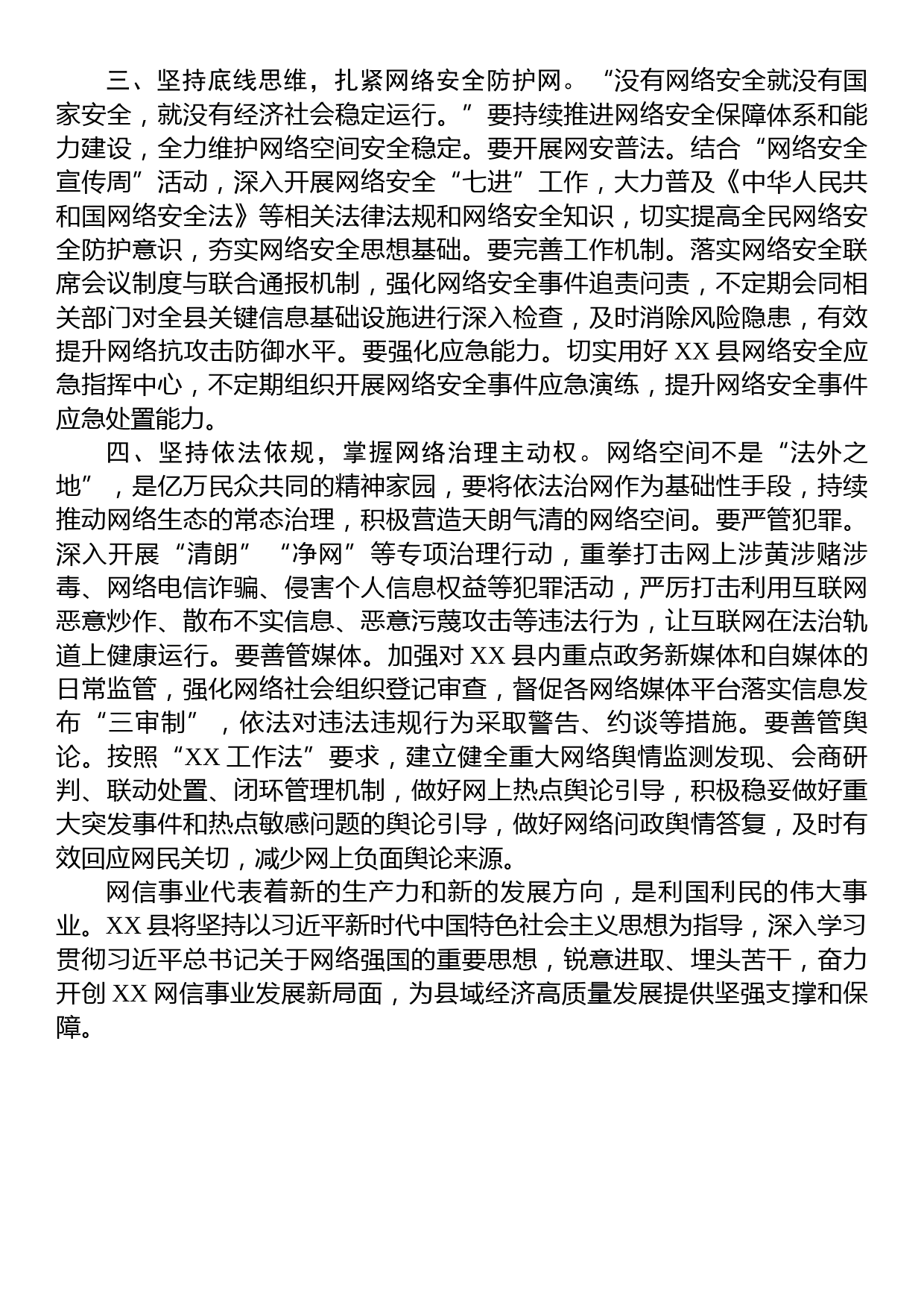 中心组研讨发言：为县域经济高质量发展助力_第2页