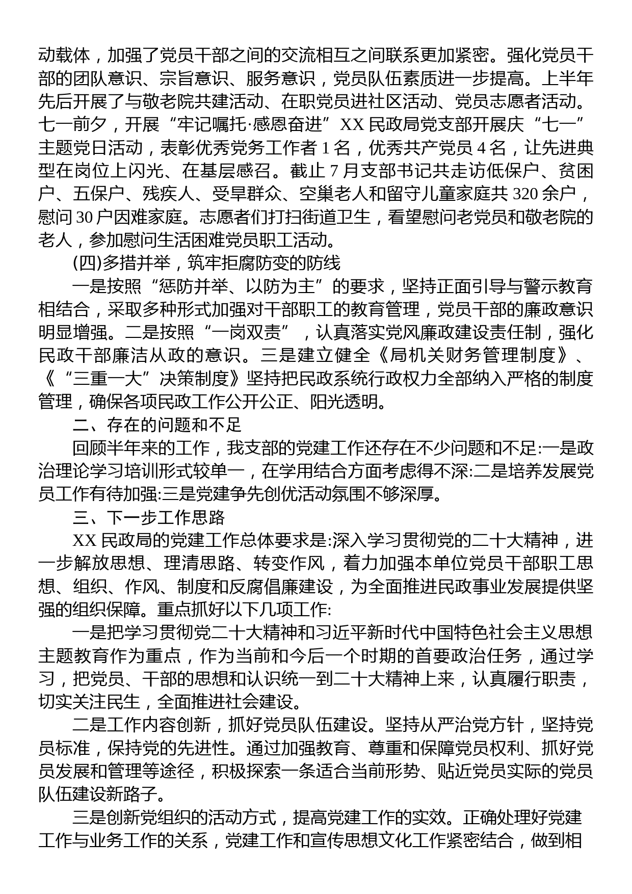 2023年度XX民政局党组织上半年机关党建工作汇报材料_第2页