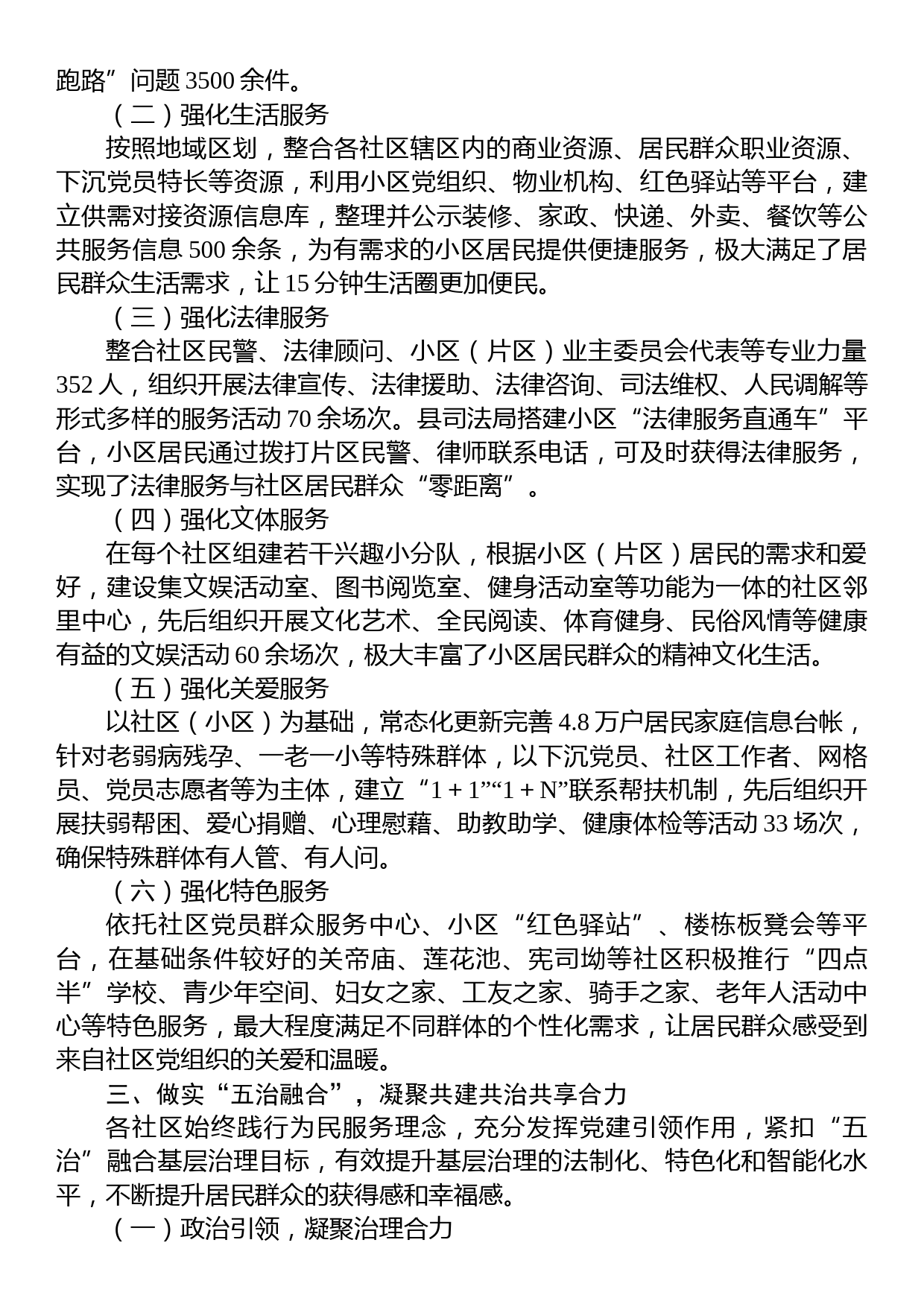 党建引领推动社区治理工作经验总结材料_第2页