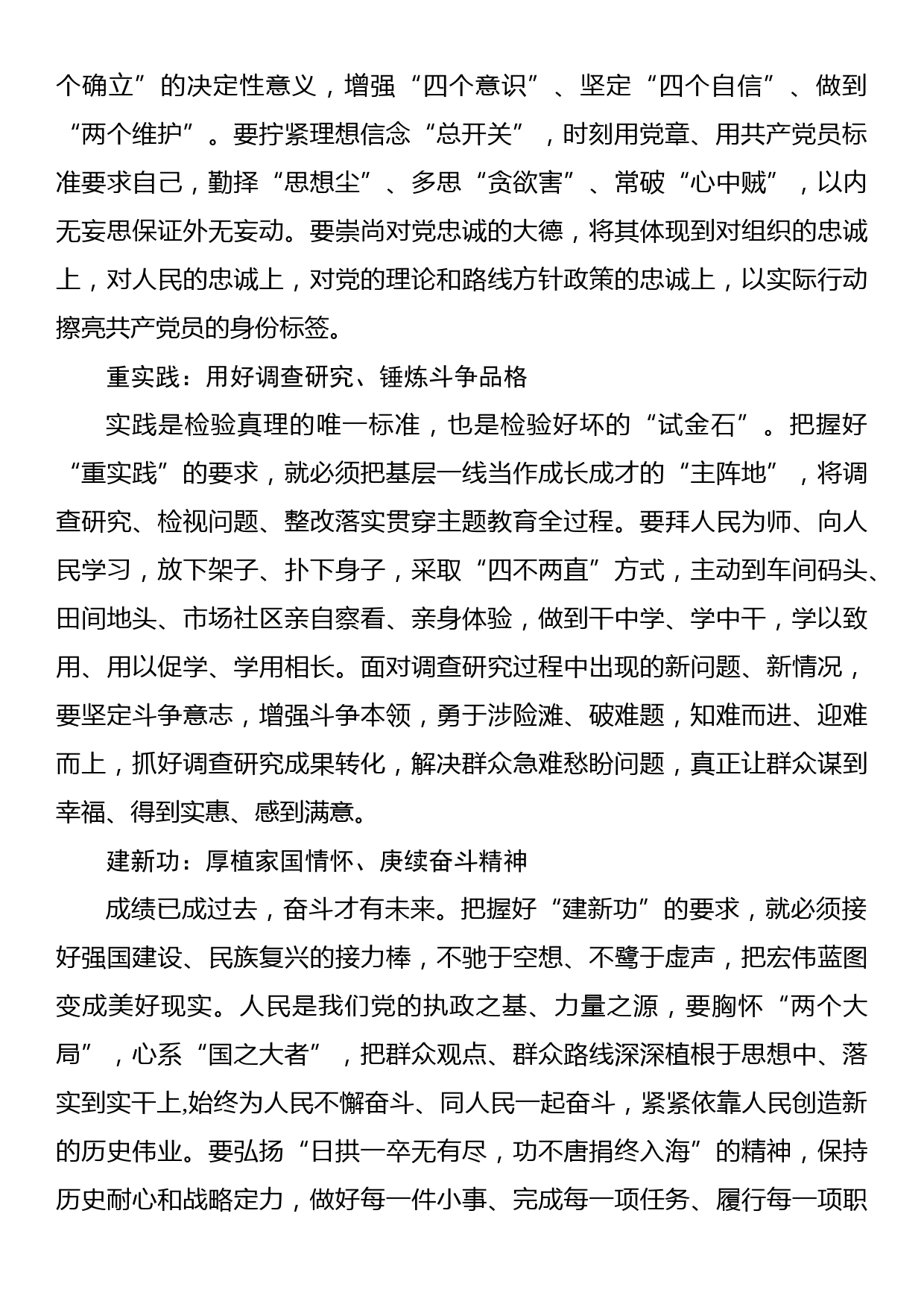 2023年党委党支部开展学习贯彻主题教育个人学习研讨发言(3篇)_第3页