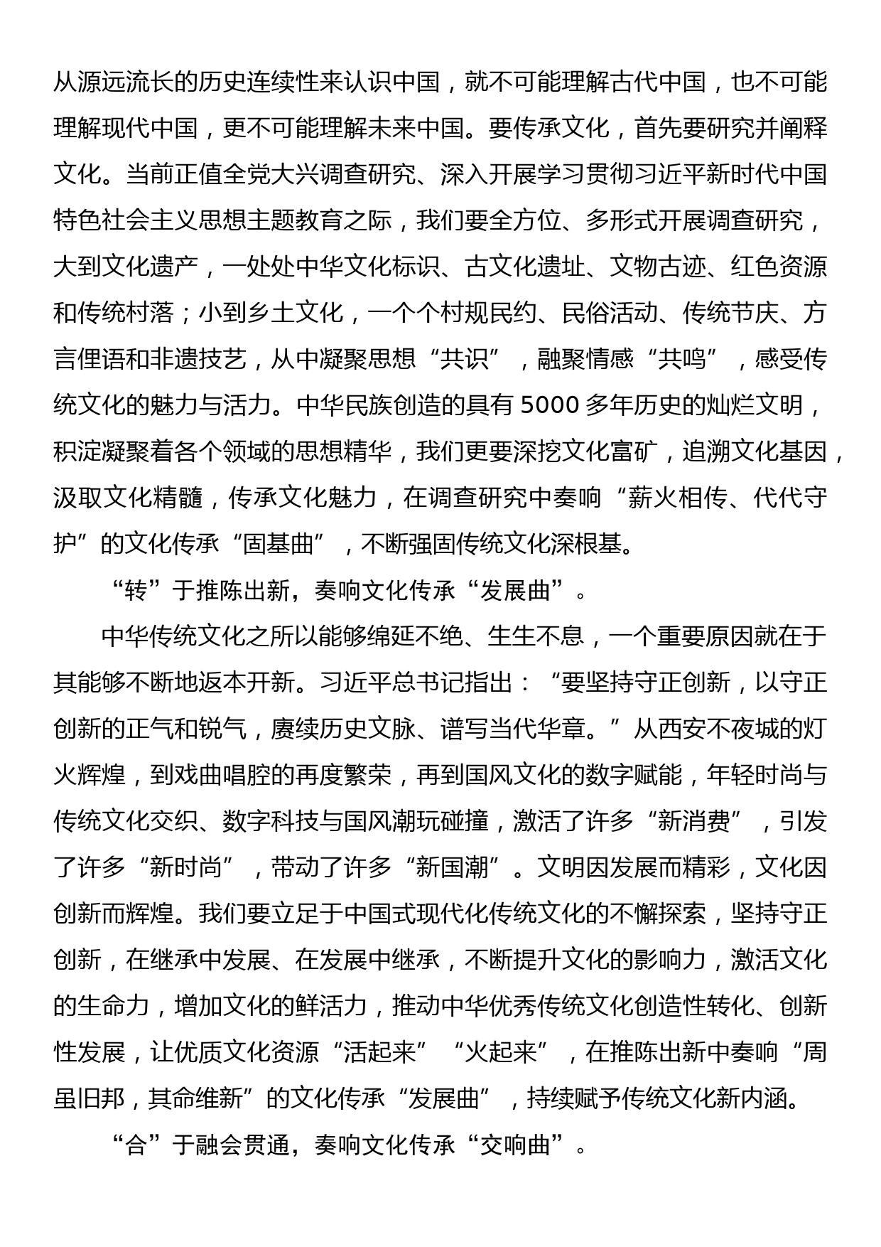 文化传承座谈会心得体会研讨材料：“起承转合”奏响文化传承“最强音”_第2页