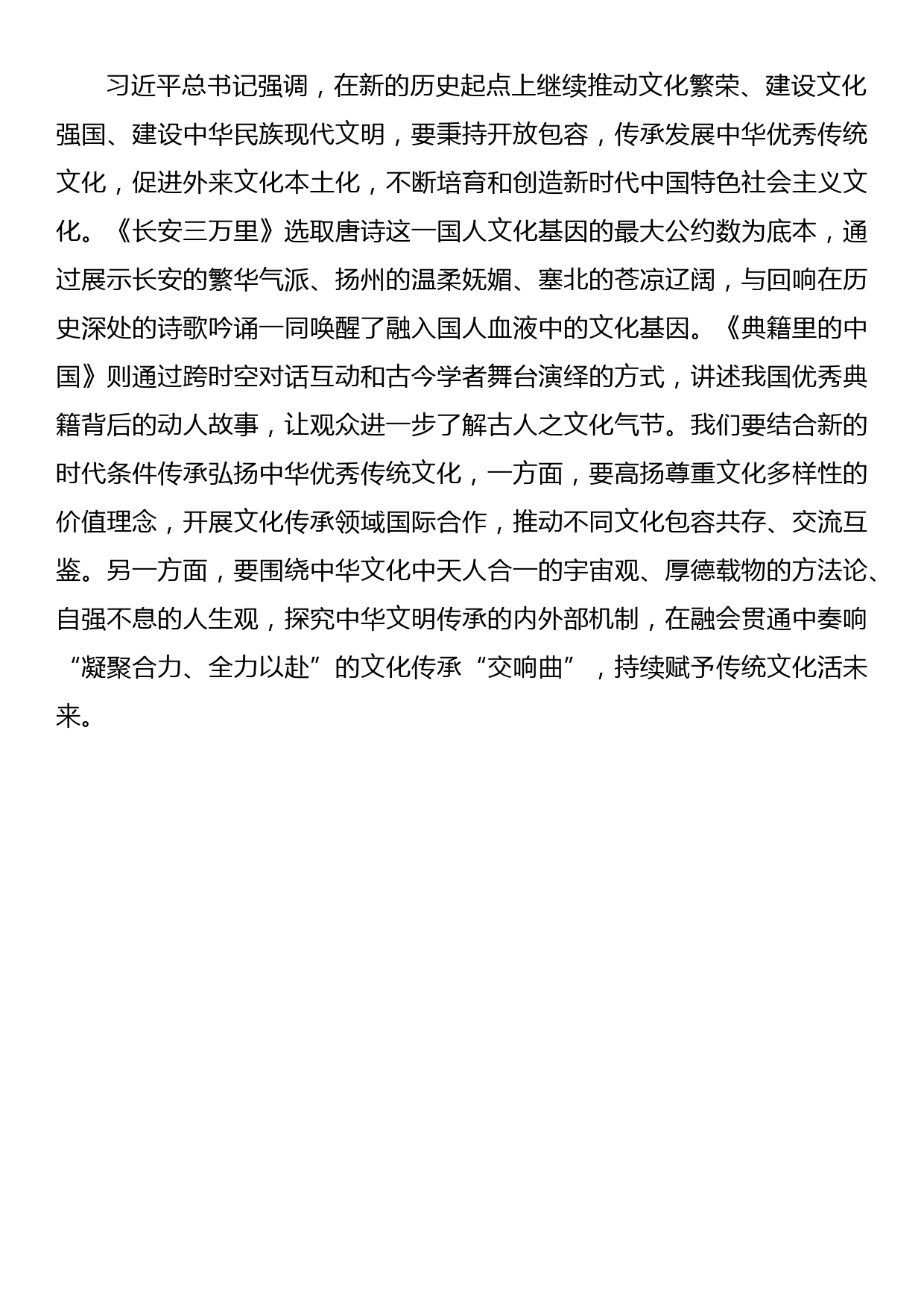 文化传承座谈会心得体会研讨材料：“起承转合”奏响文化传承“最强音”_第3页