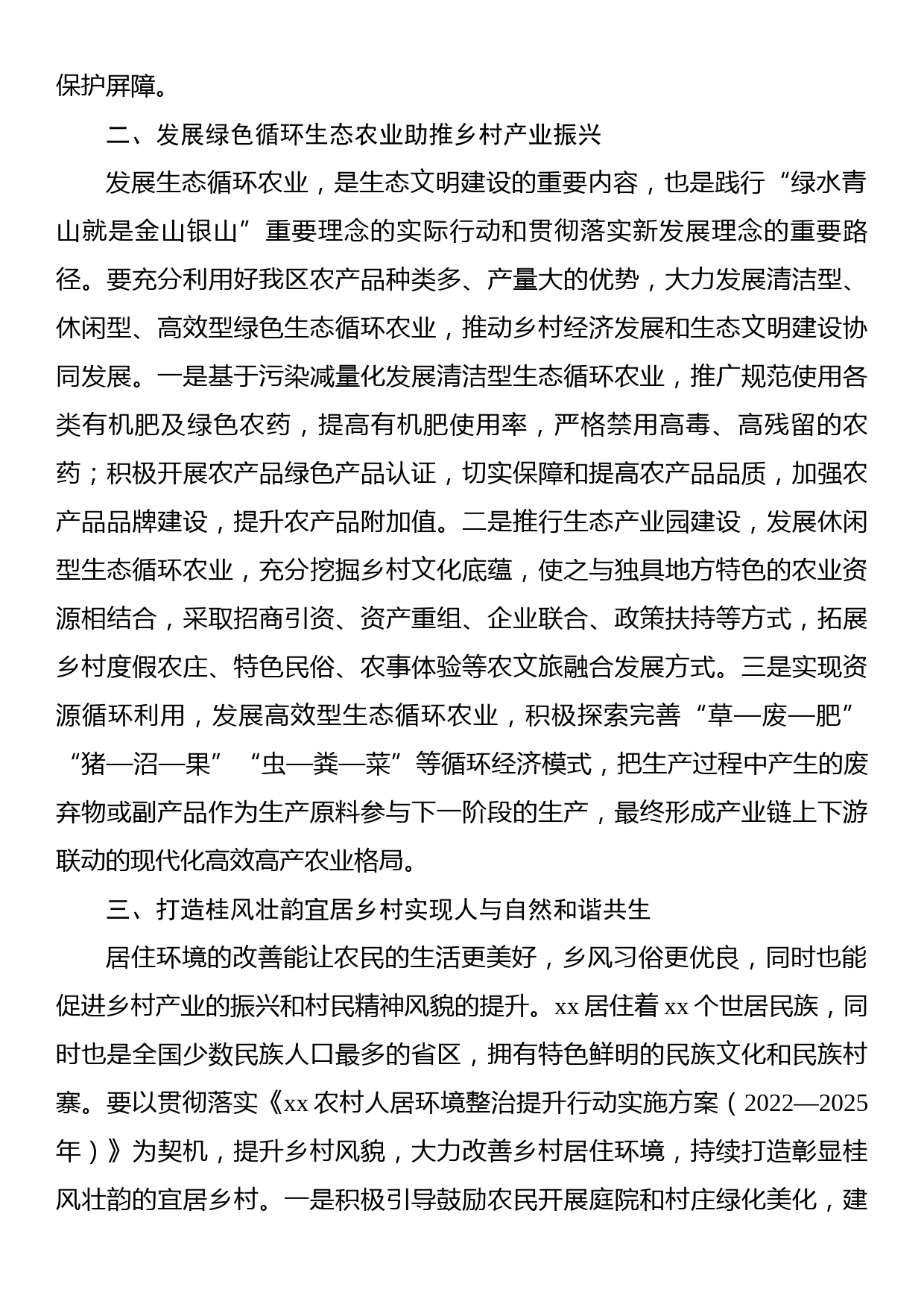 农业农村局局长在中心组研讨会上的发言_第2页