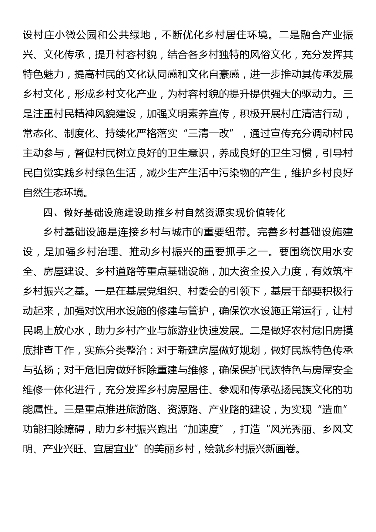 农业农村局局长在中心组研讨会上的发言_第3页