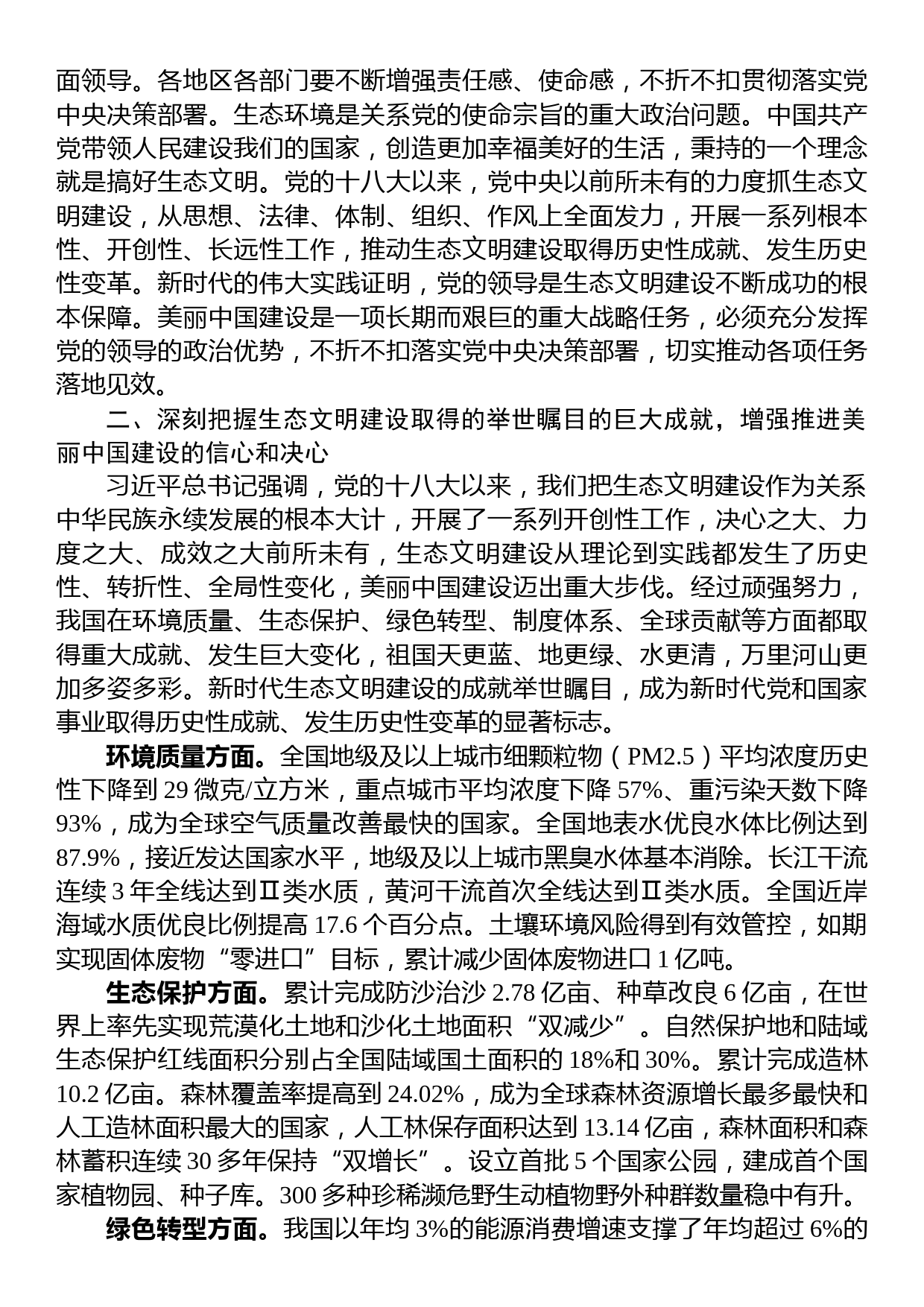 以美丽中国建设全面推进人与自然和谐共生的现代化_第3页