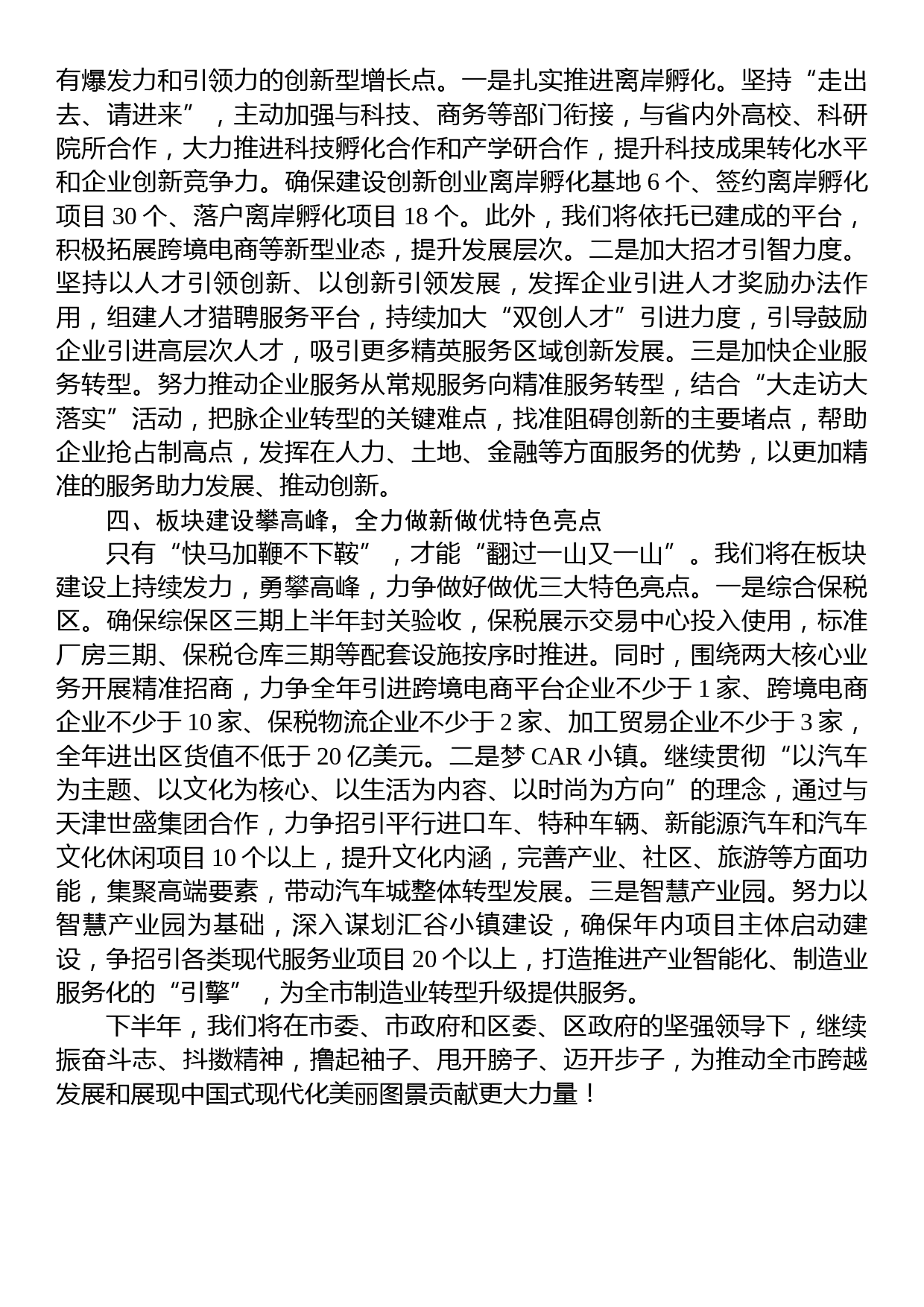 在全区绩效管理暨经济工作会议上的表态发言_第2页