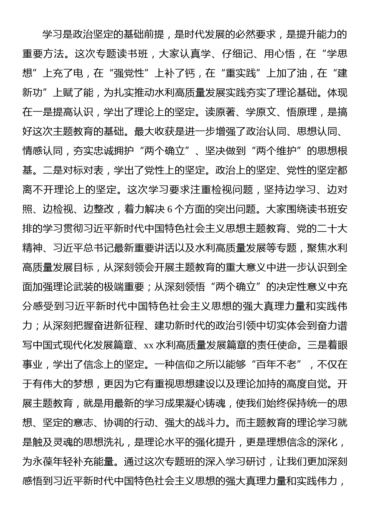 在学习贯彻专题活动专题读书班暨党委理论学习中心组（扩大）学习班上的小结讲话_第2页