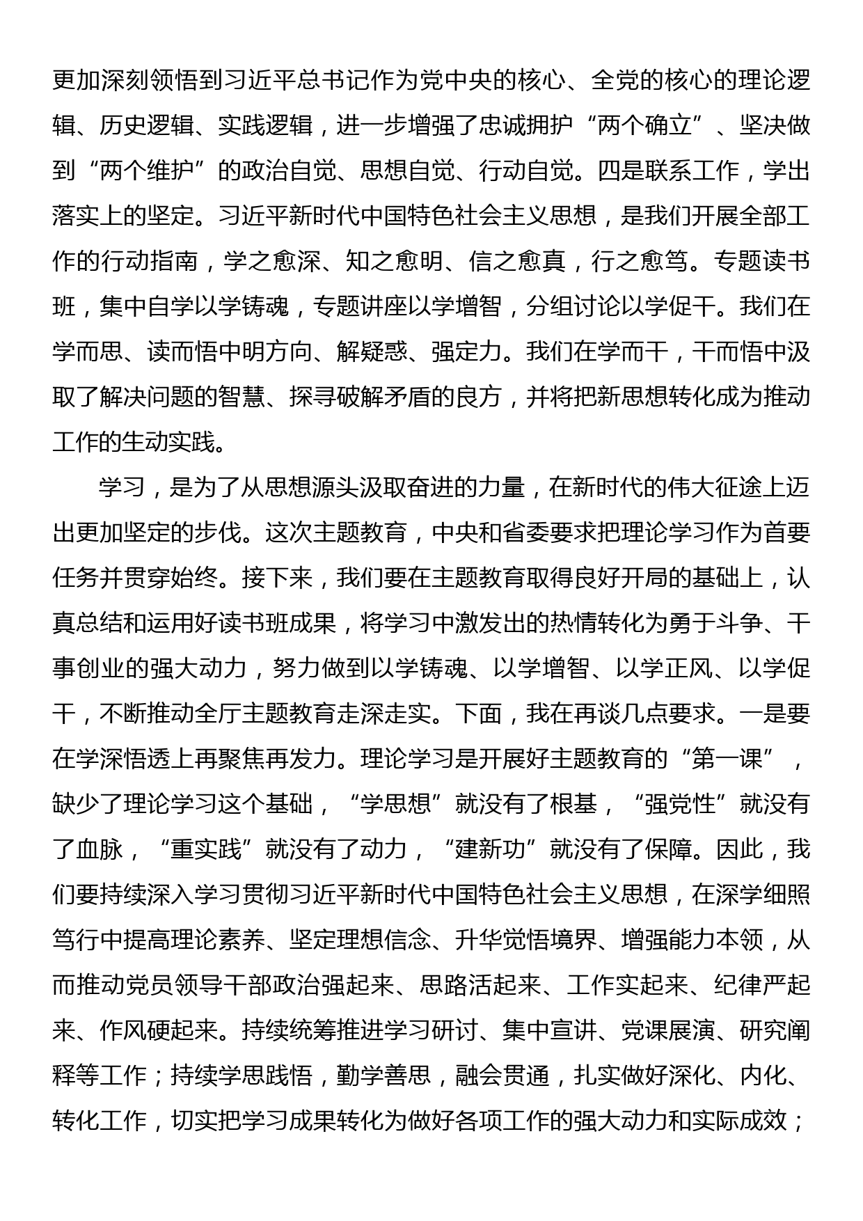 在学习贯彻专题活动专题读书班暨党委理论学习中心组（扩大）学习班上的小结讲话_第3页