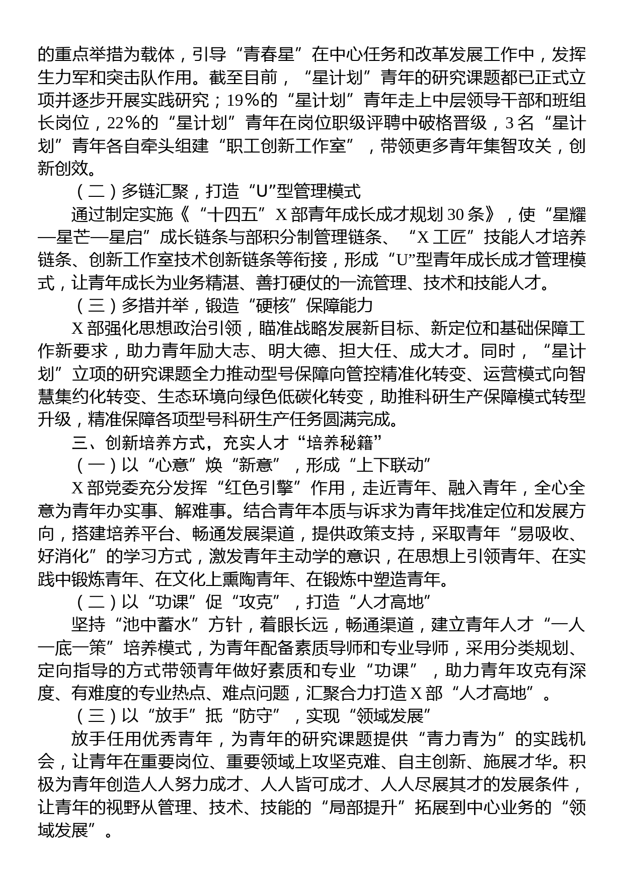 打造科研保障推动企业全面转型发展工作经验材料_第2页