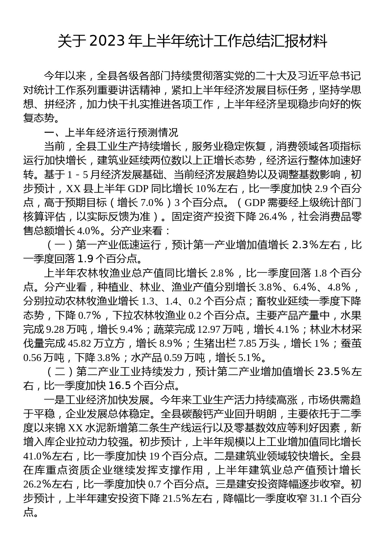 关于2023年上半年统计工作总结汇报材料_第1页